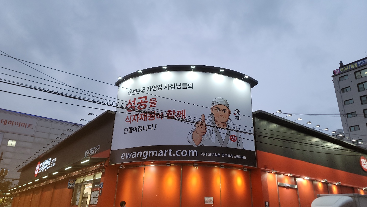 윈플러스마트 의정부점