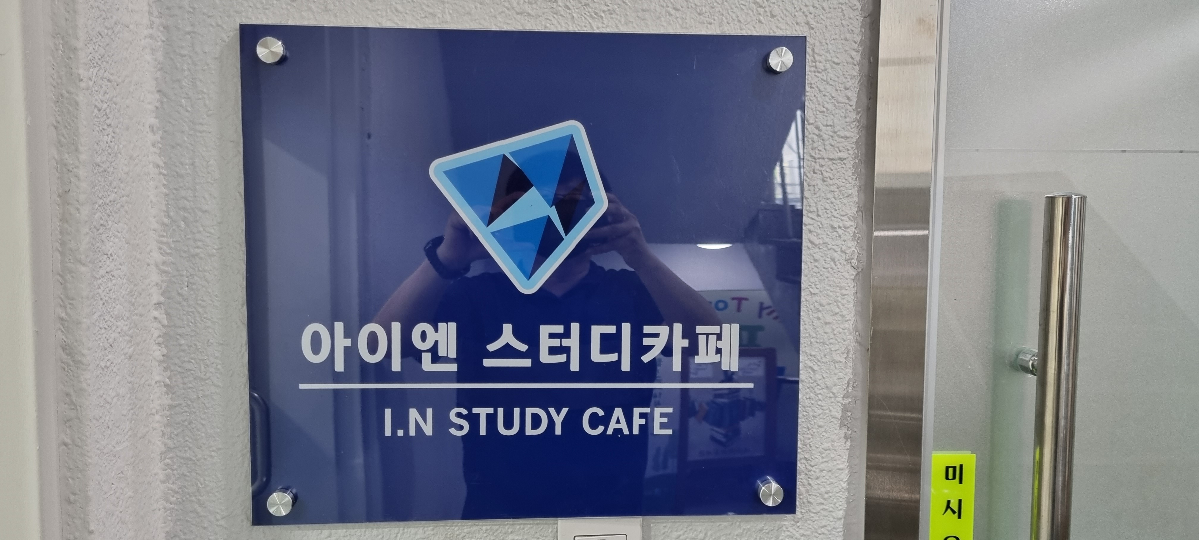 아이엔스터디카페 원종점