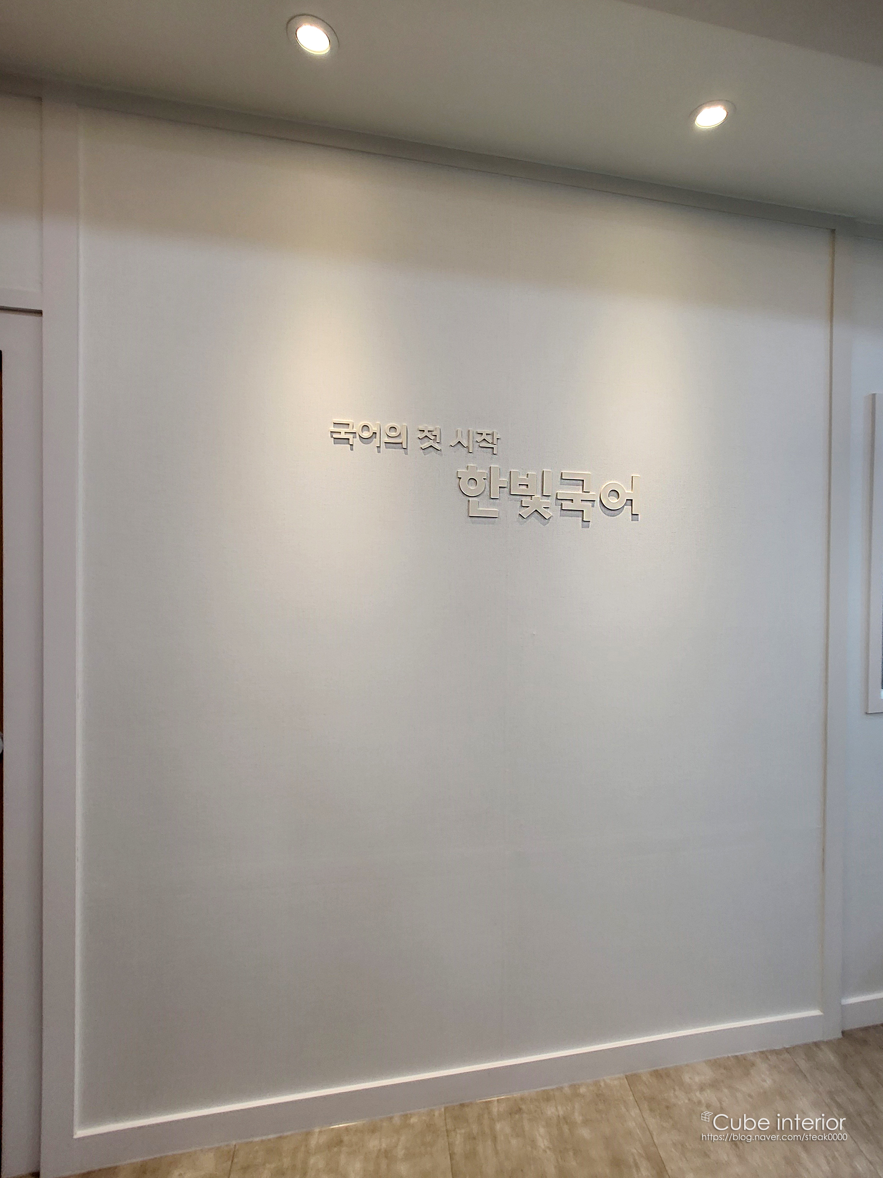 한빛국어학원