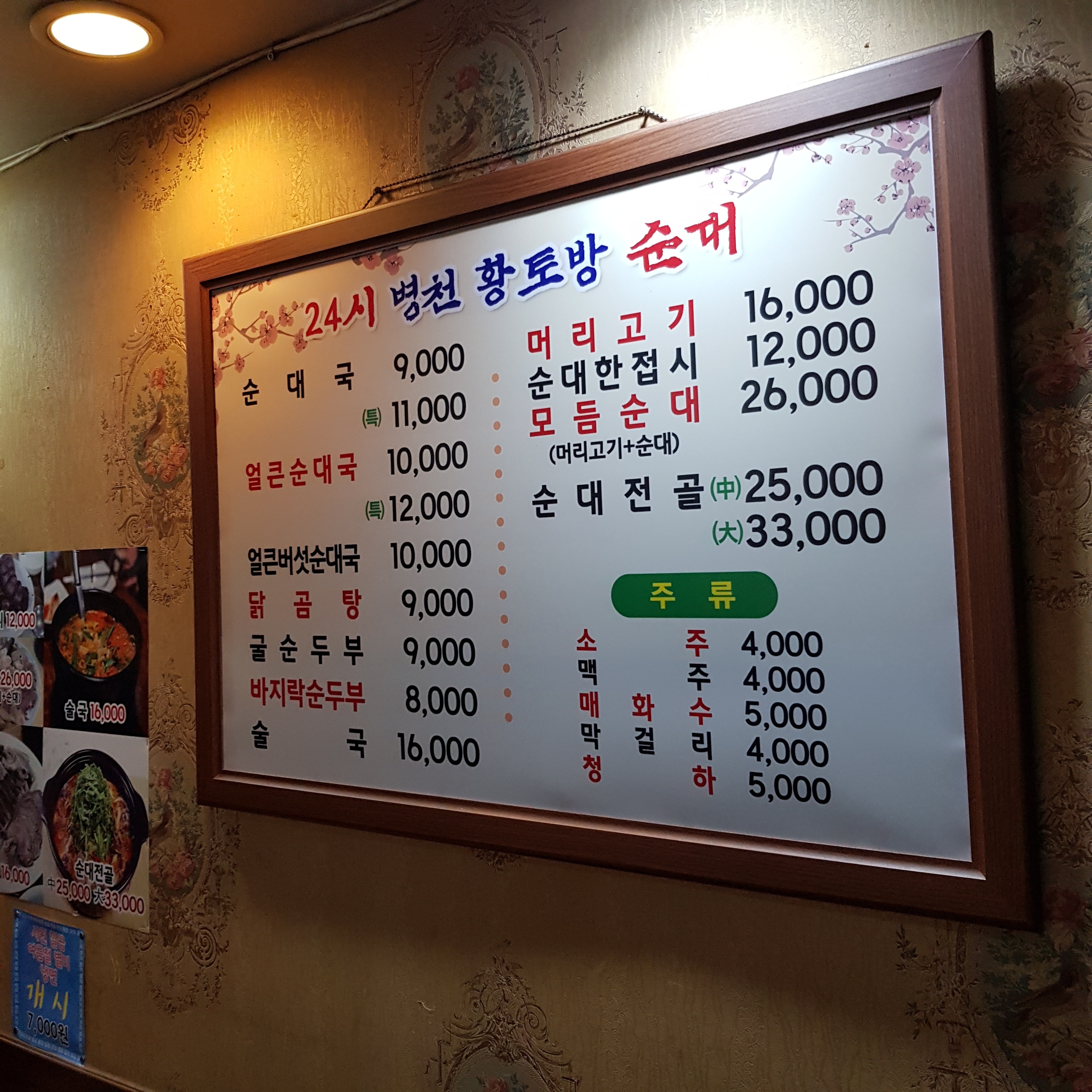 병천황토방순대 신림점