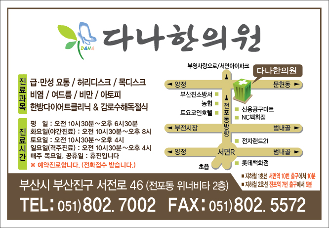 다나한의원