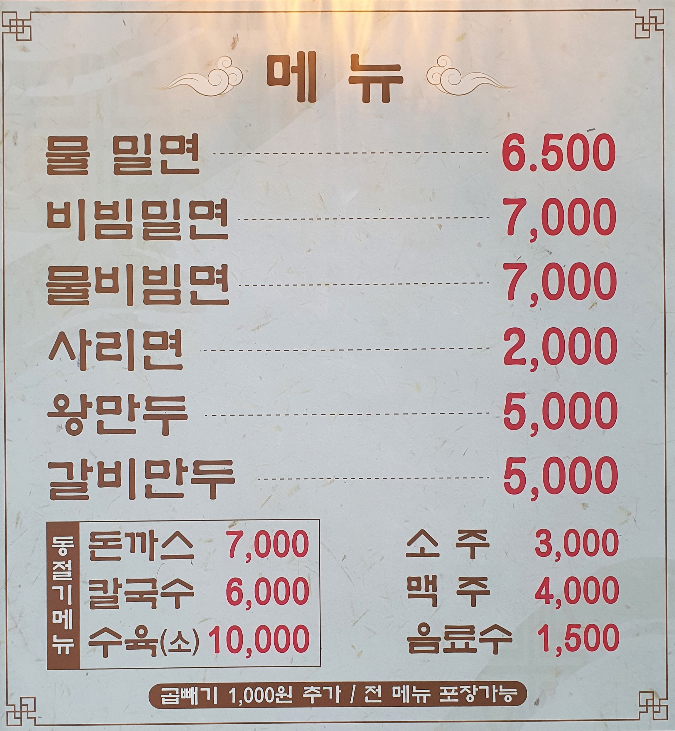 본가야밀면