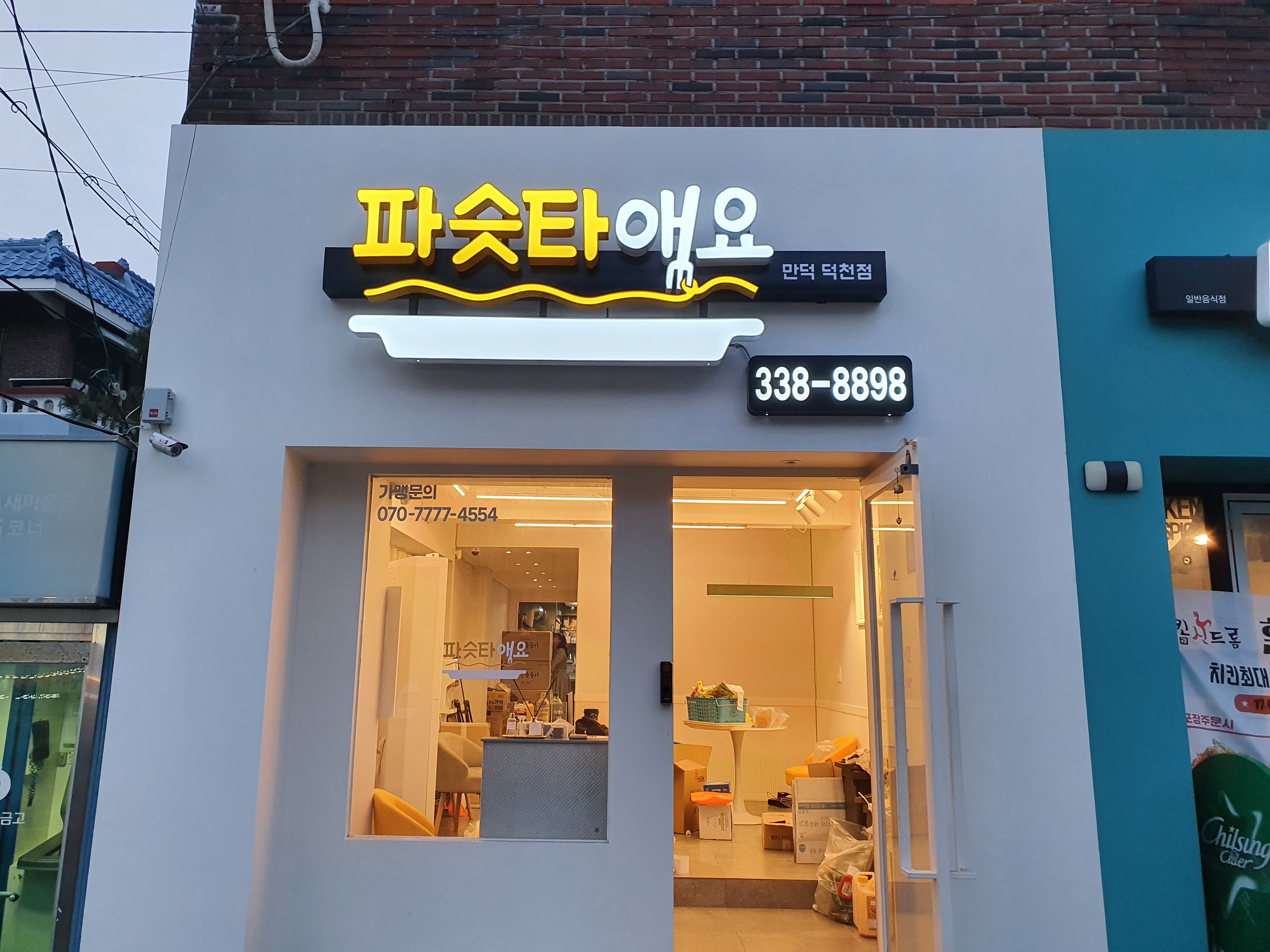 파슷타애요 만덕덕천점
