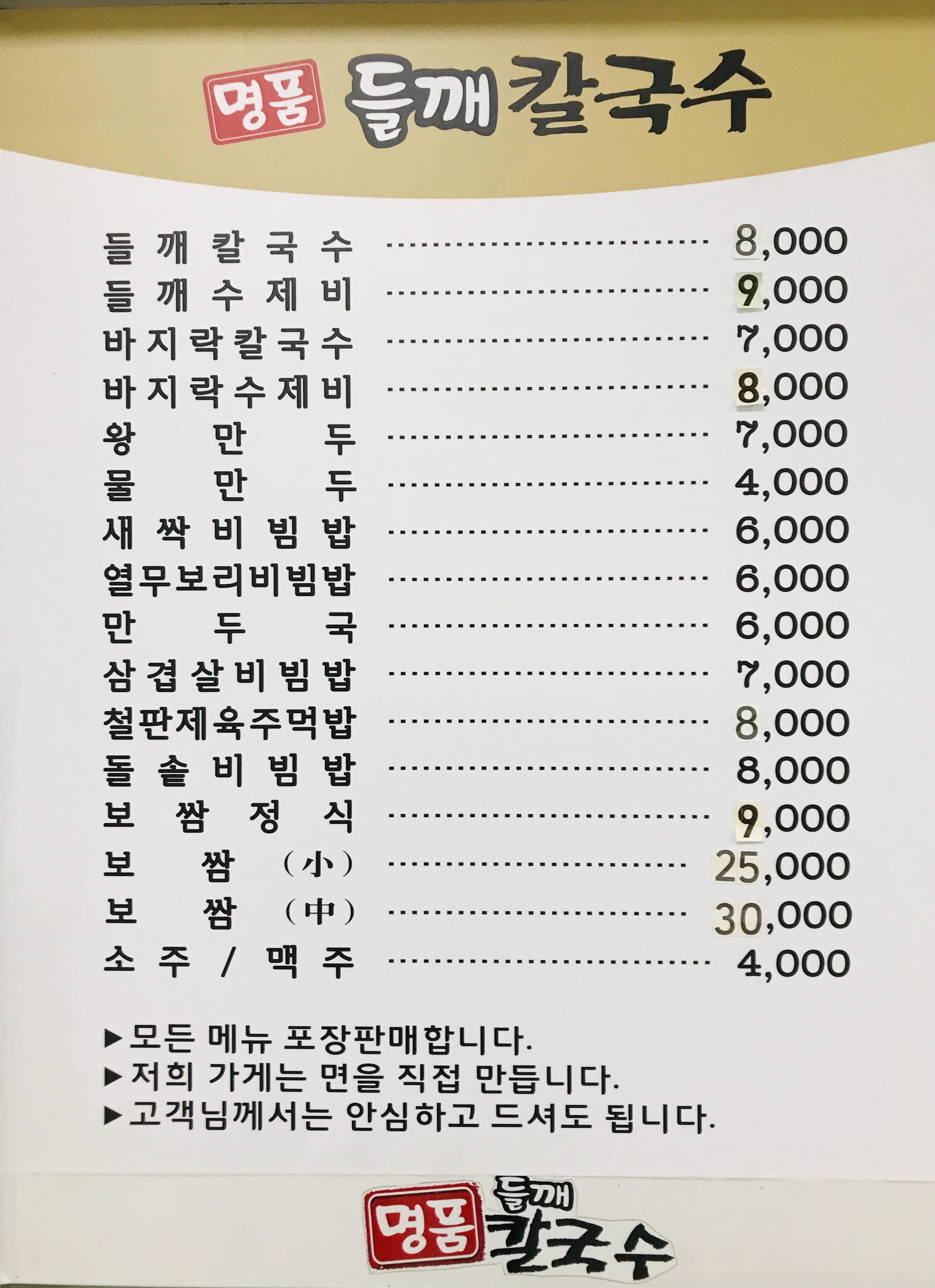 명품들깨칼국수
