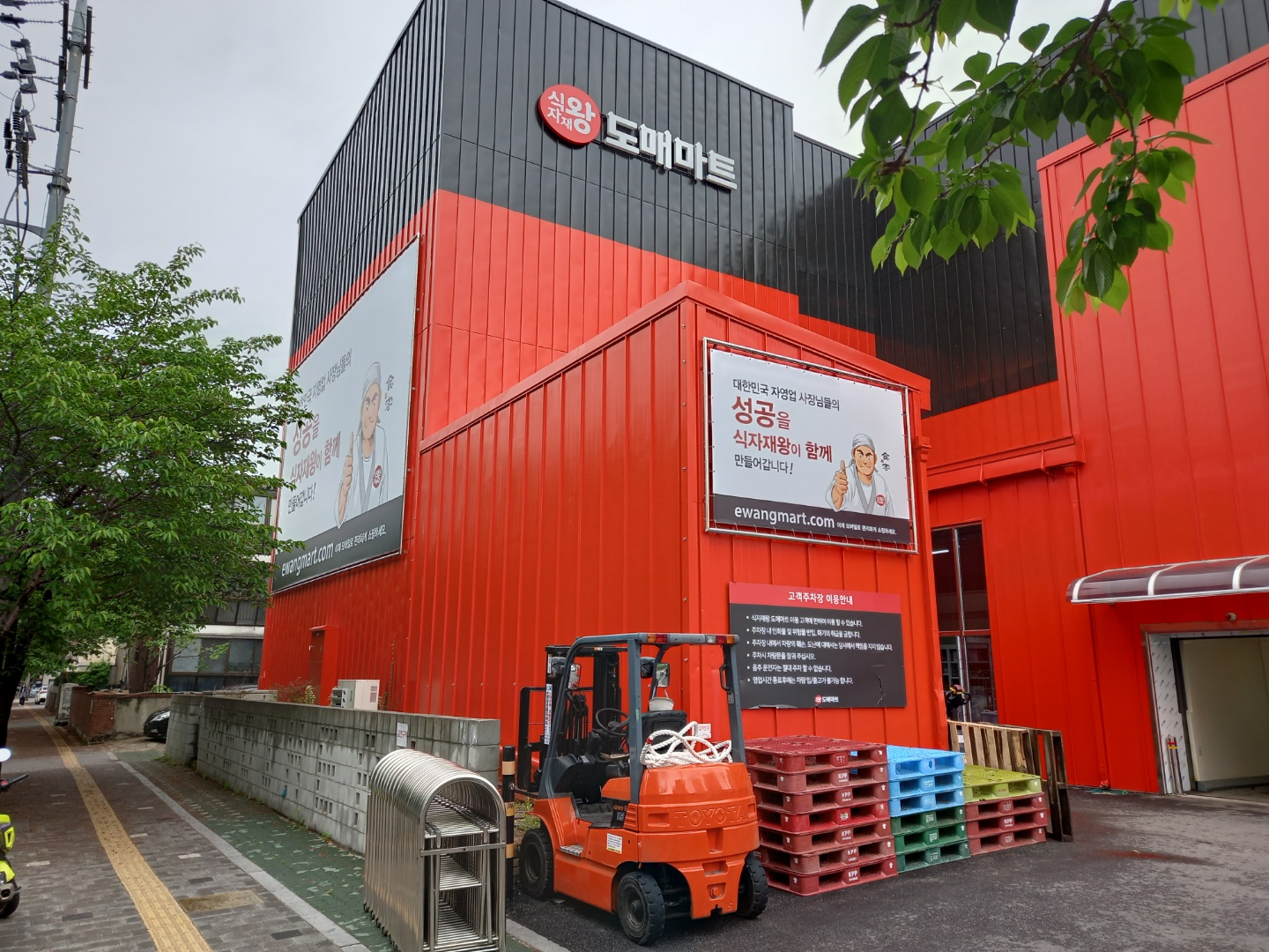 식자재왕도매마트 마포점