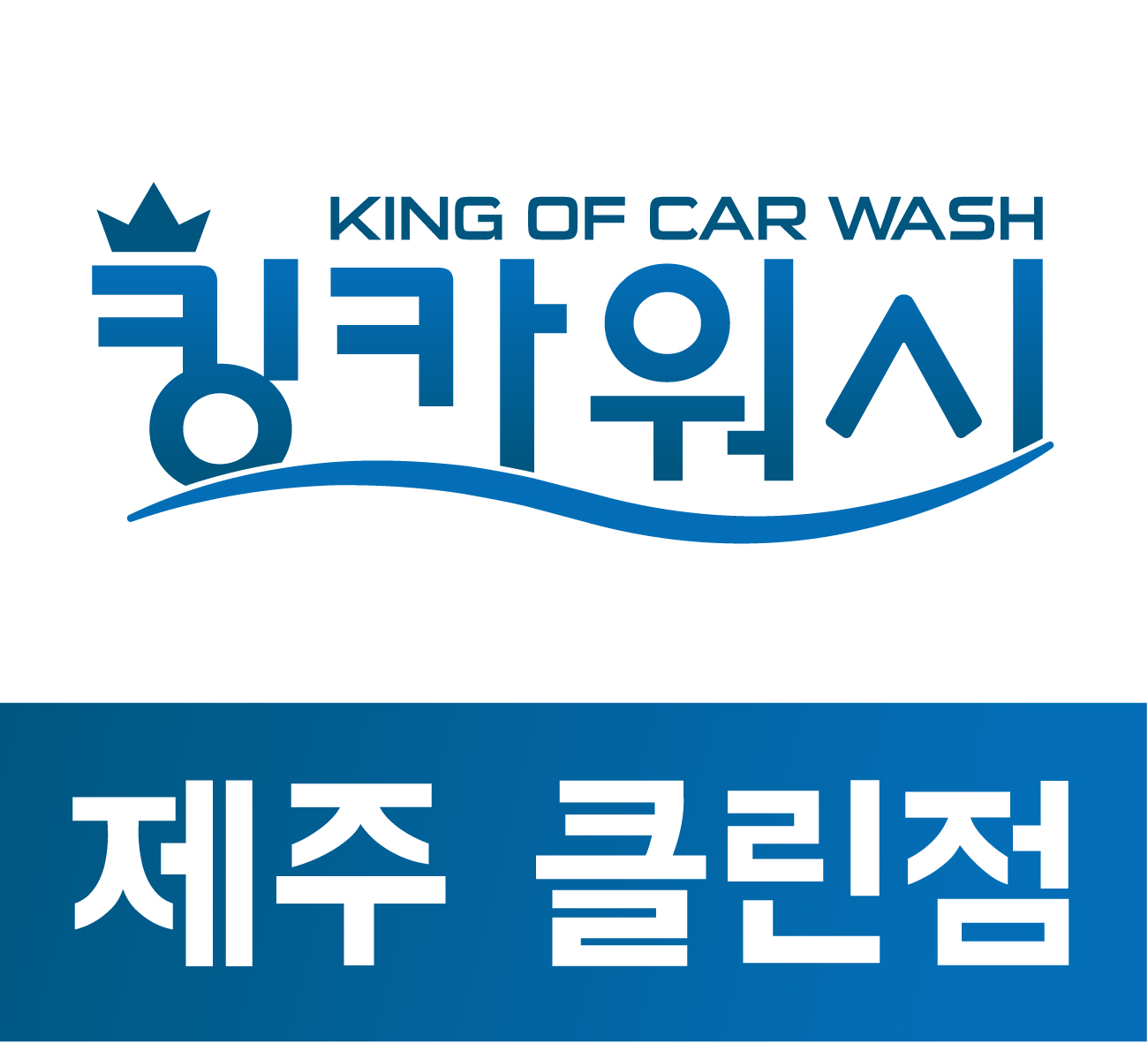 제주출장세차