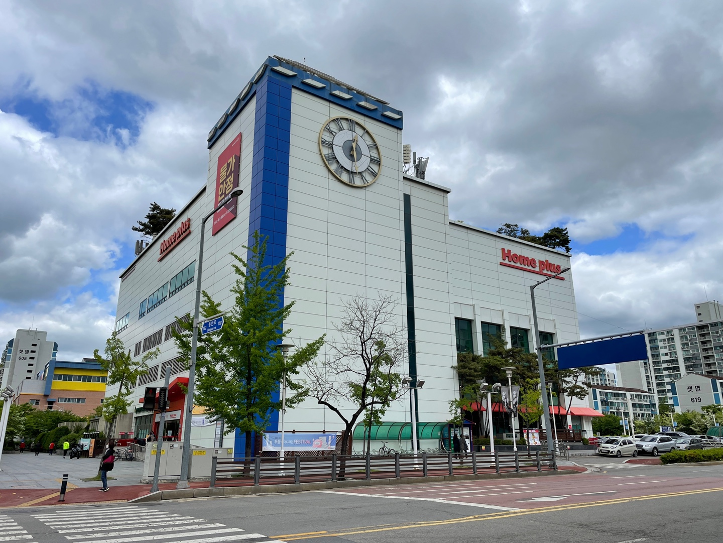 홈플러스 평촌점