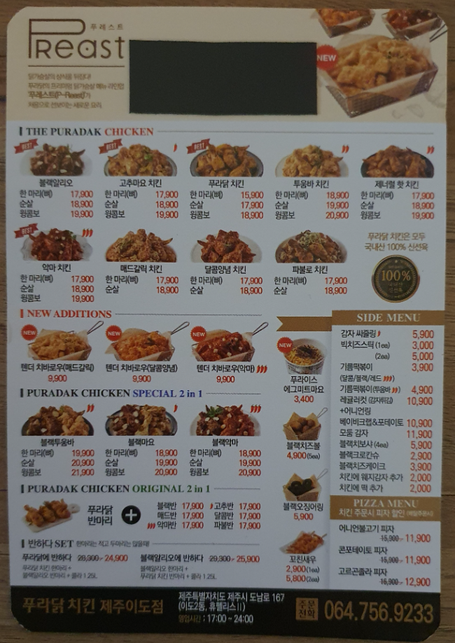 푸라닭 제주이도점
