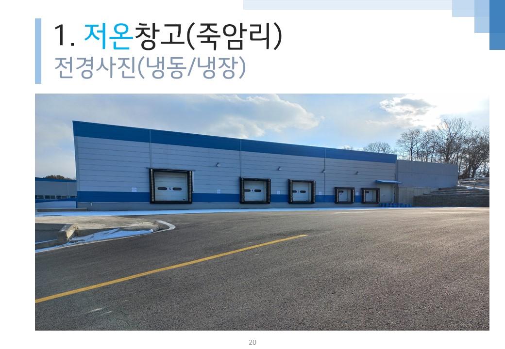 엘티팜냉동,냉장창고