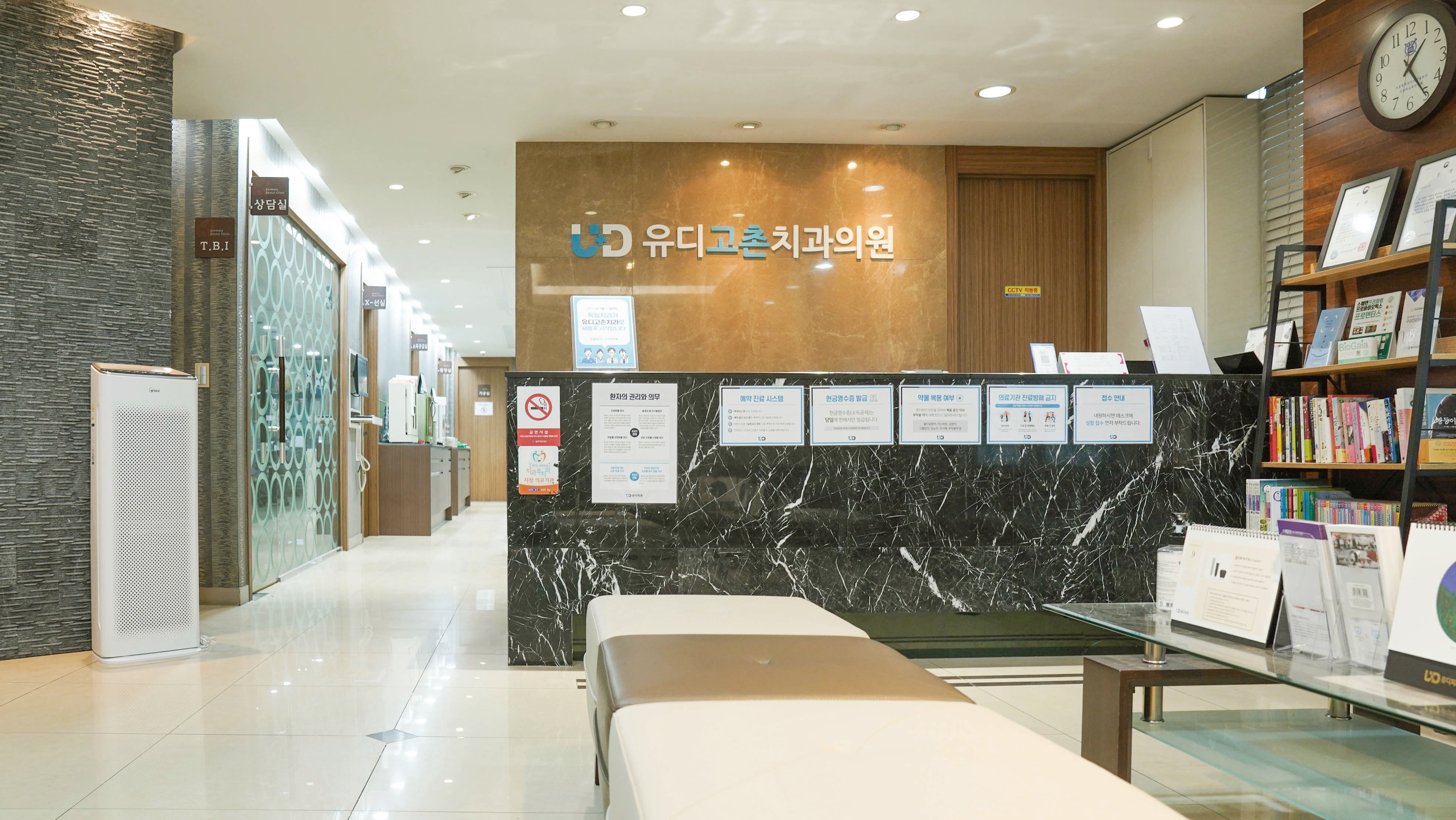유디고촌치과의원