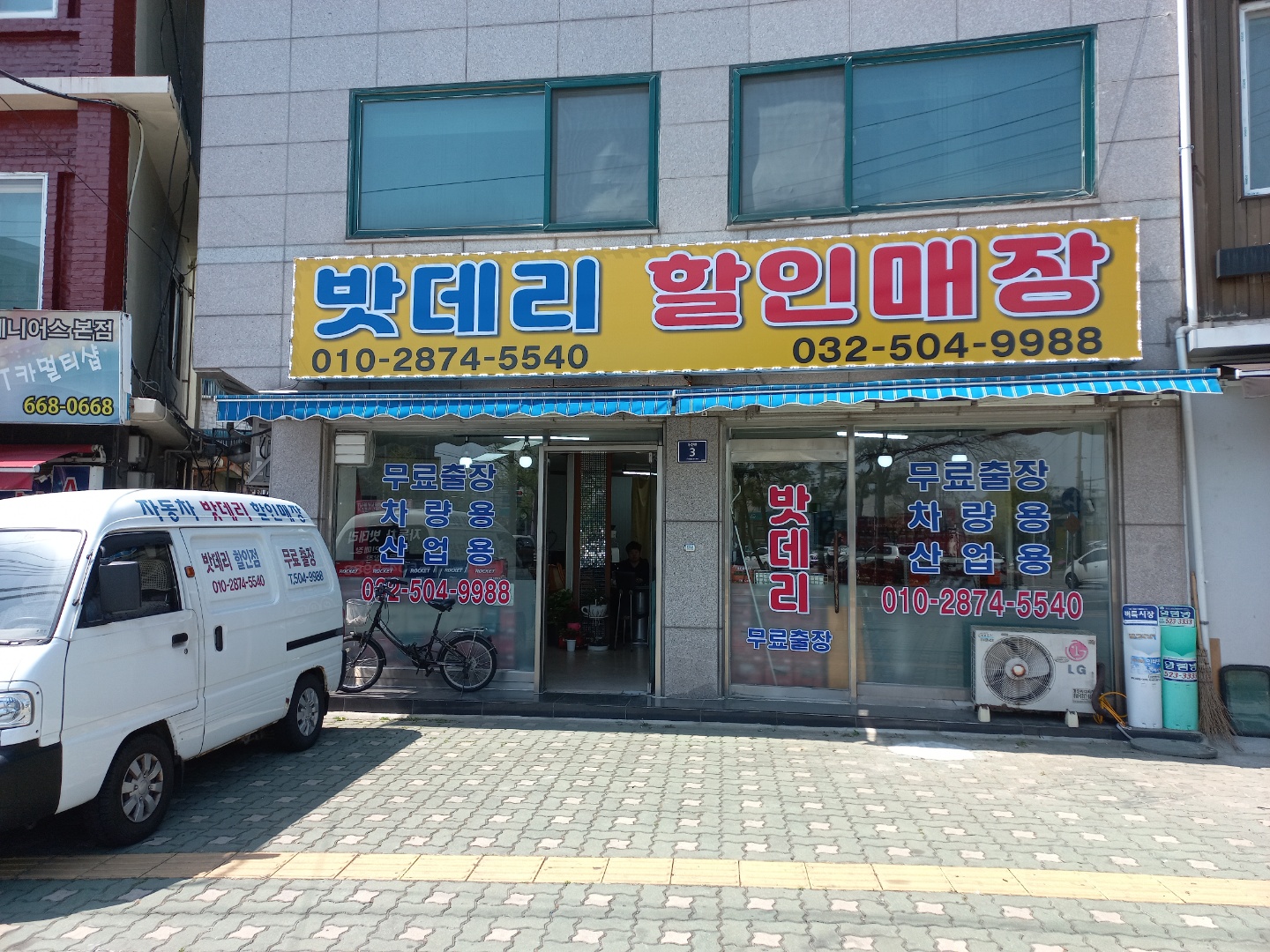 인천밧데리