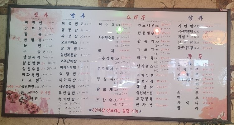 미화반점
