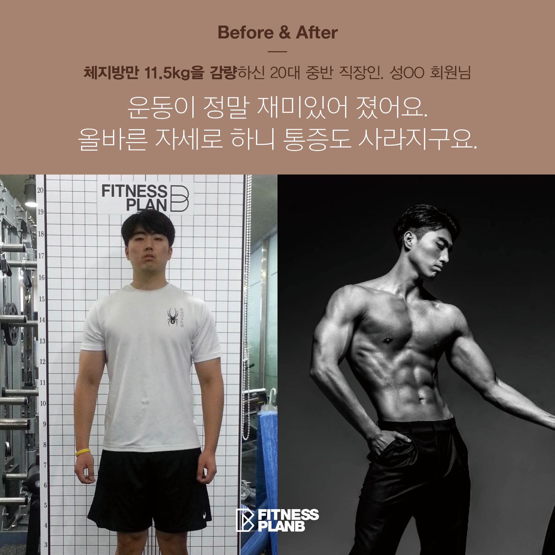 피트니스플랜비 합정