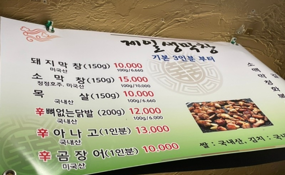 제일숯불막창 본점