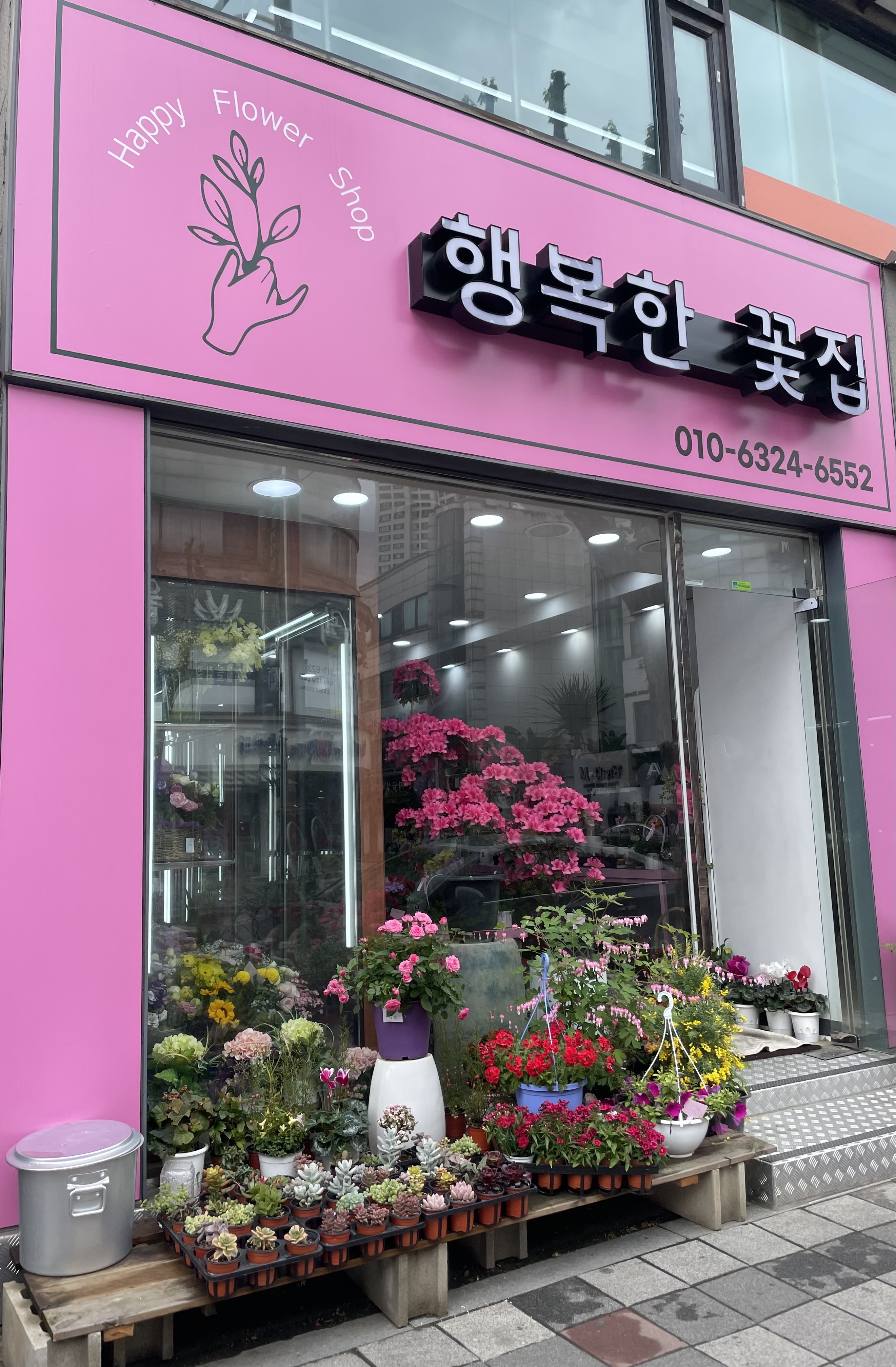 행복한꽃집