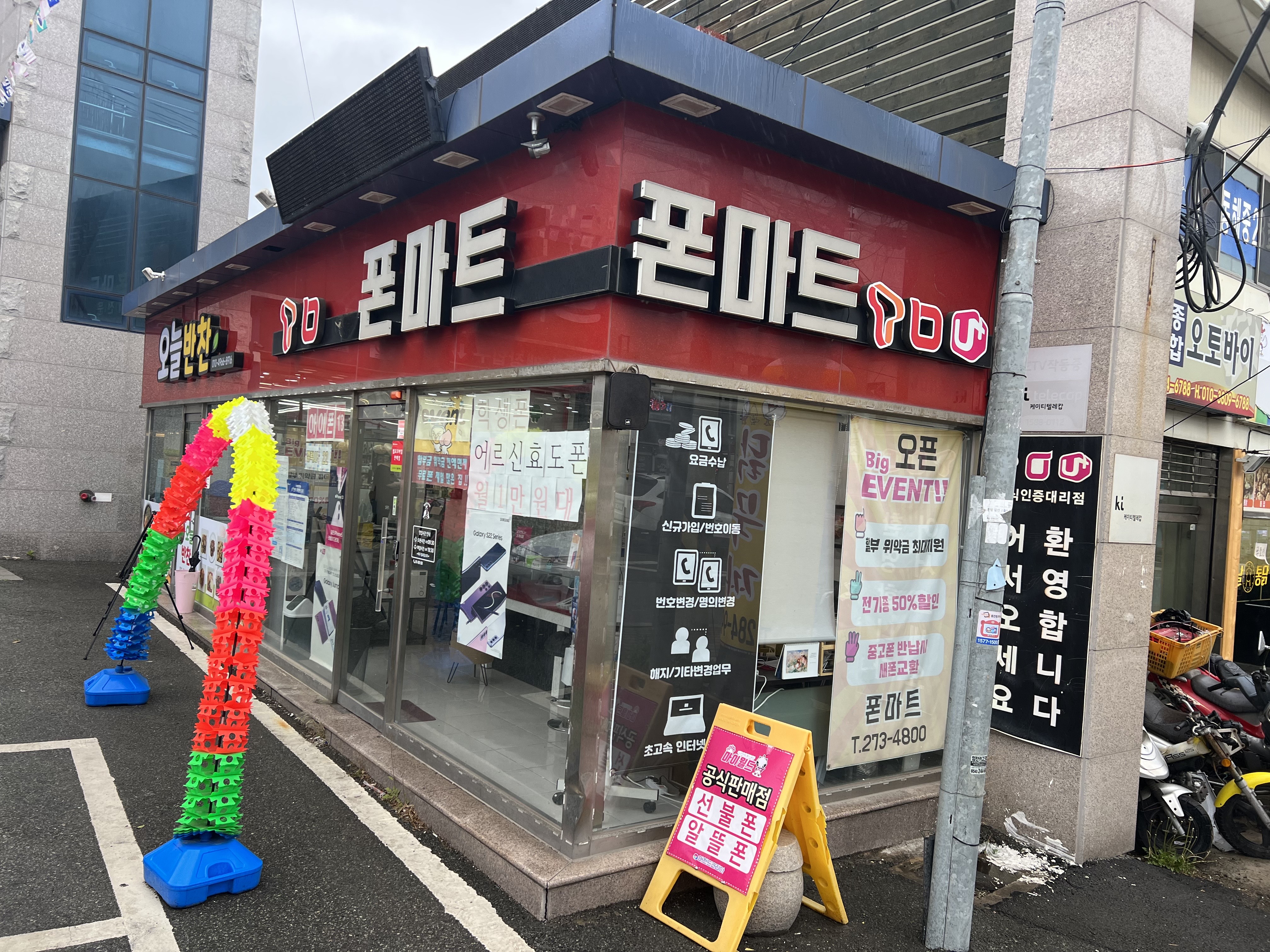 폰마트