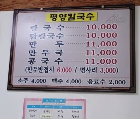평양칼국수