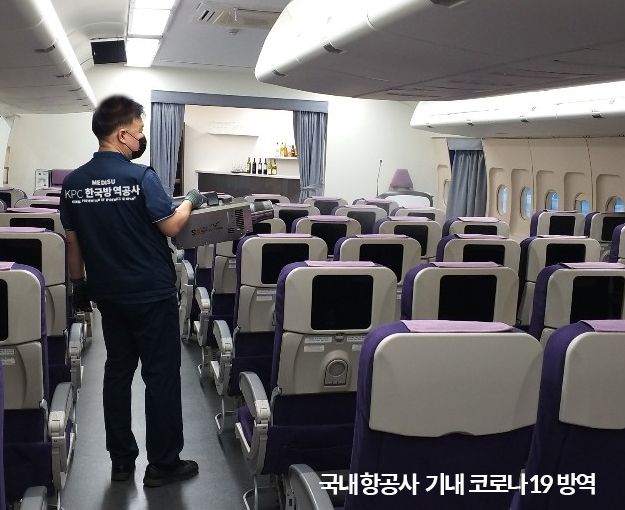 한국방역공사