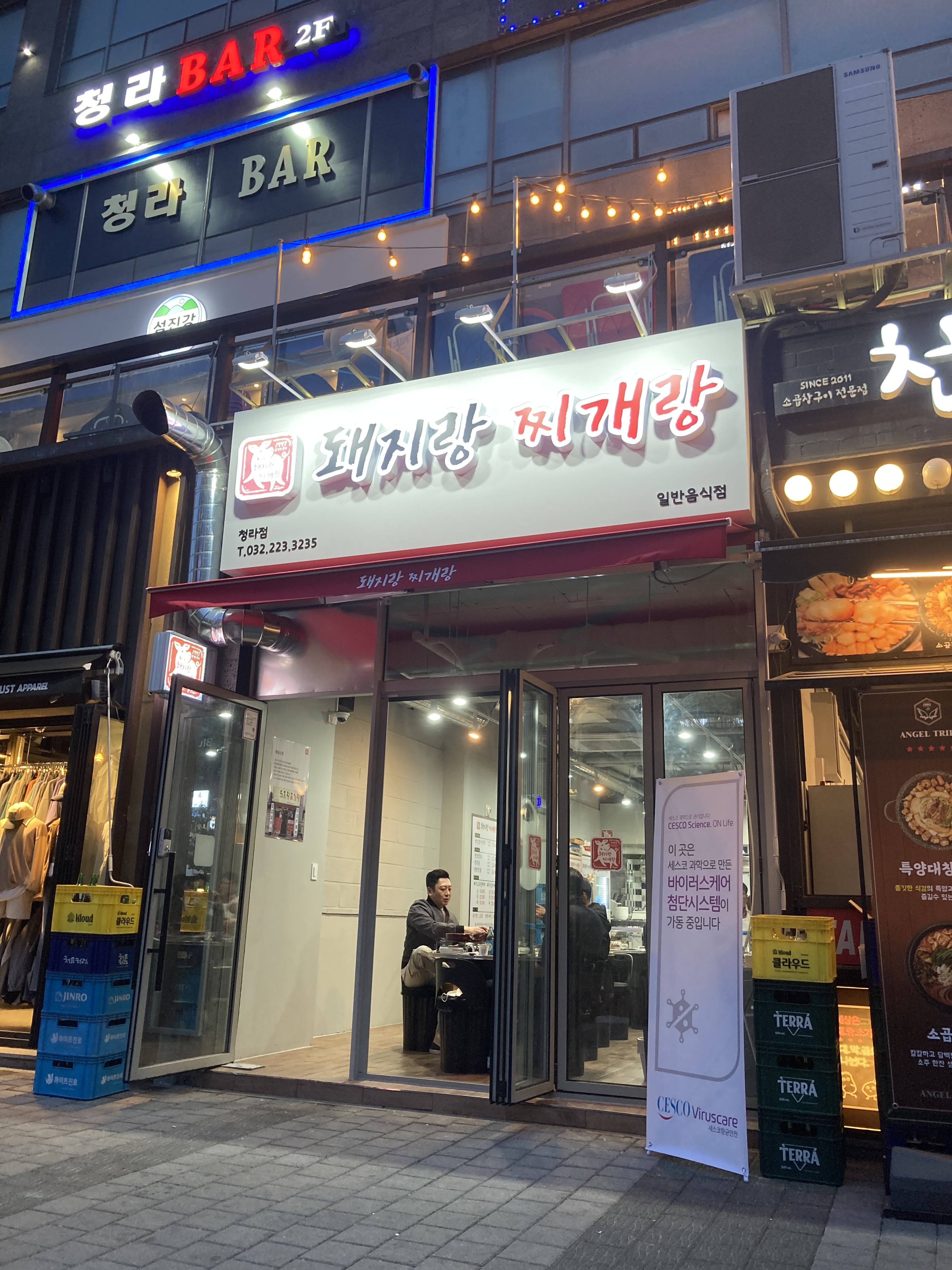 돼지랑찌개랑 청라점