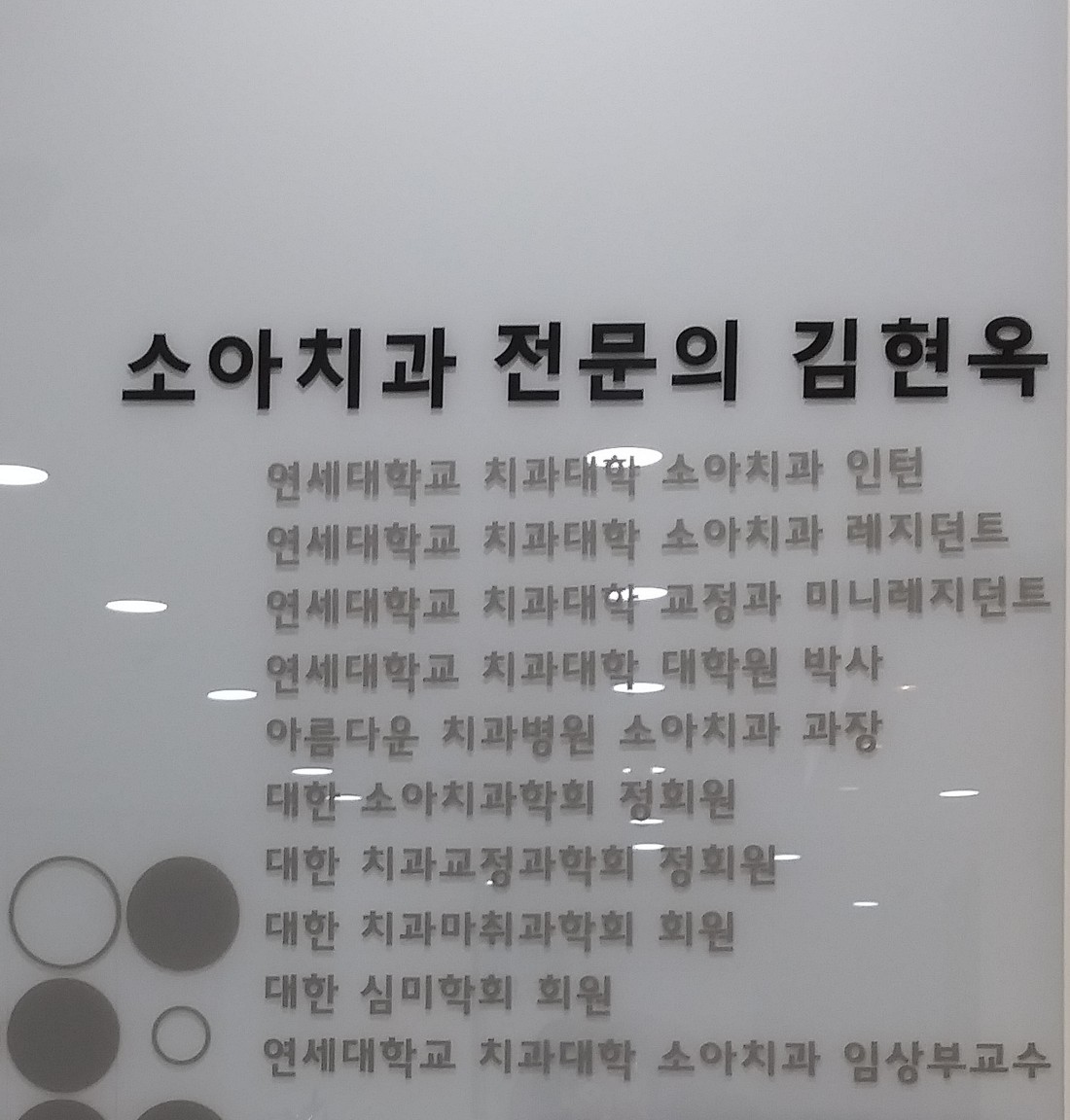 행복한어린이치과의원