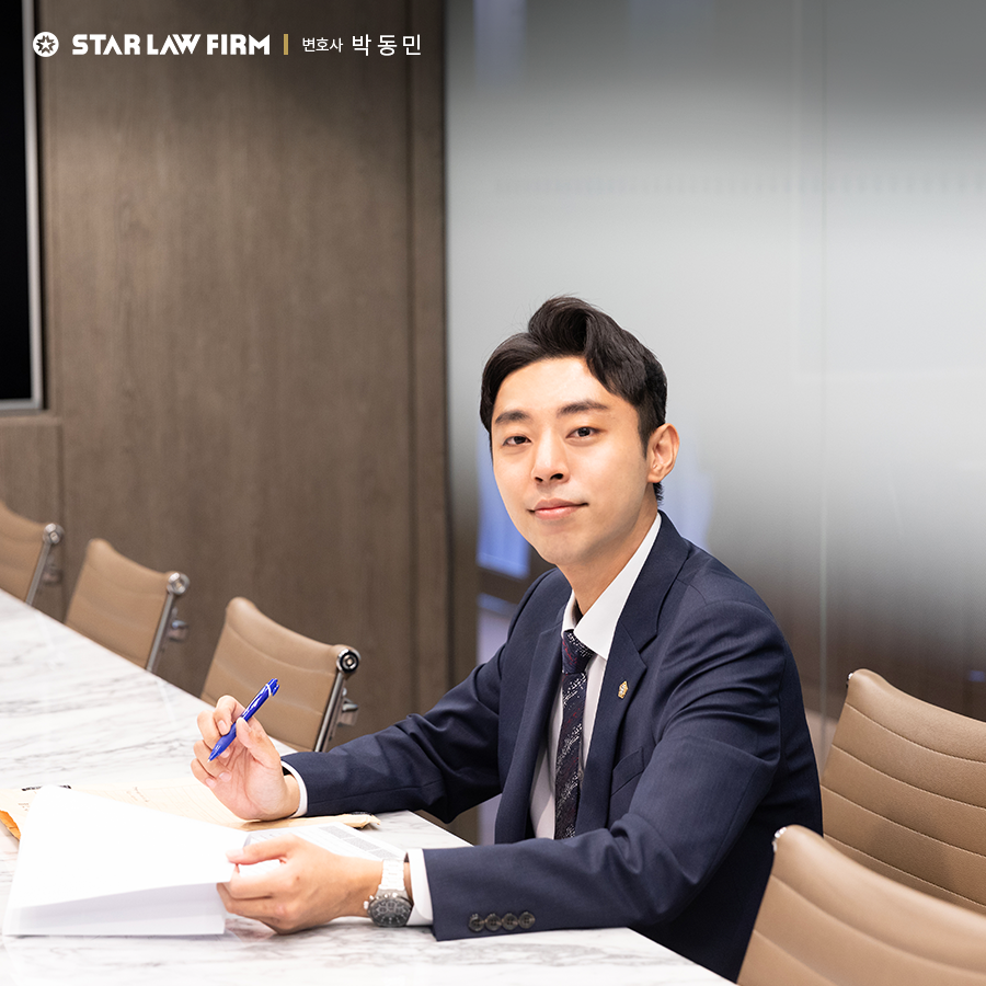 스타 법무법인 대구분사무소