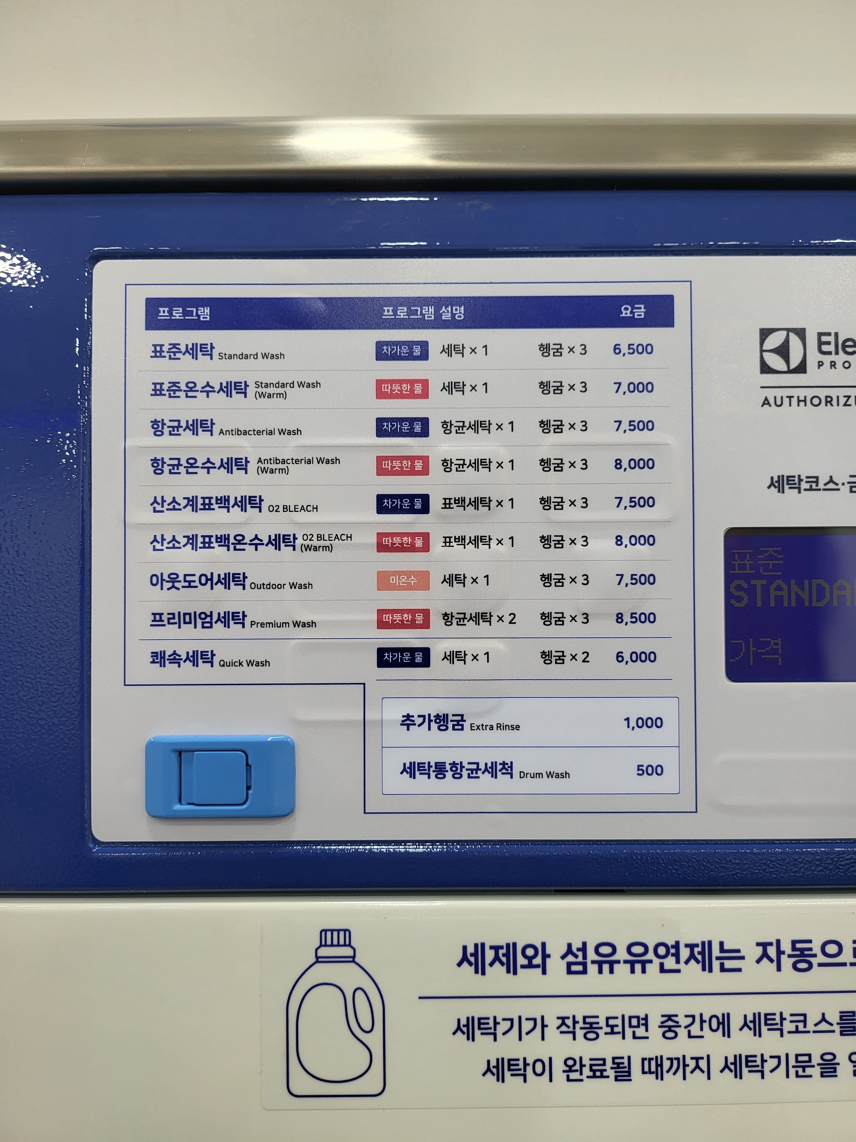 워시엔조이 셀프빨래방 진주초전점