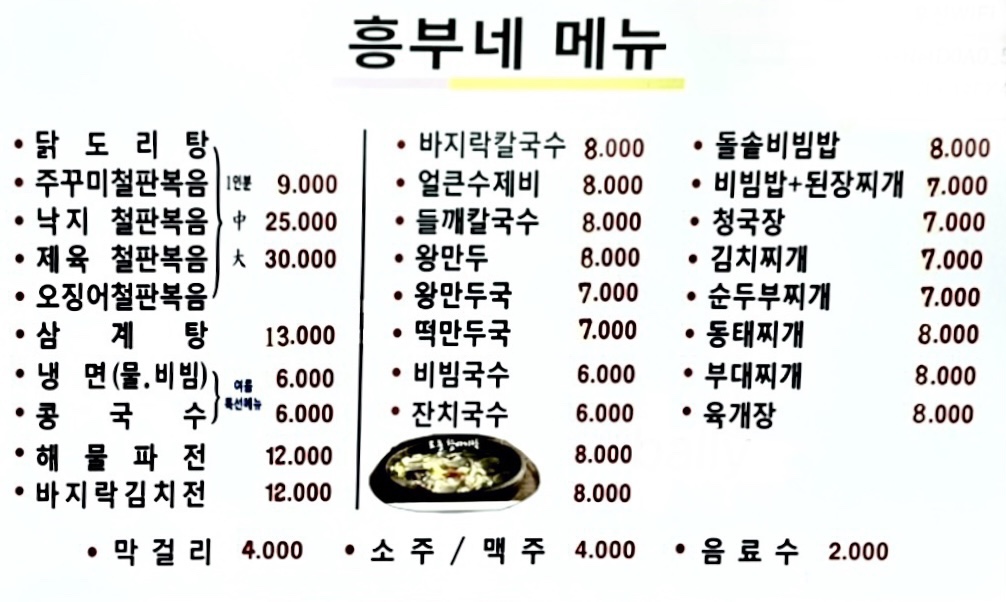 흥부네바지락칼국수