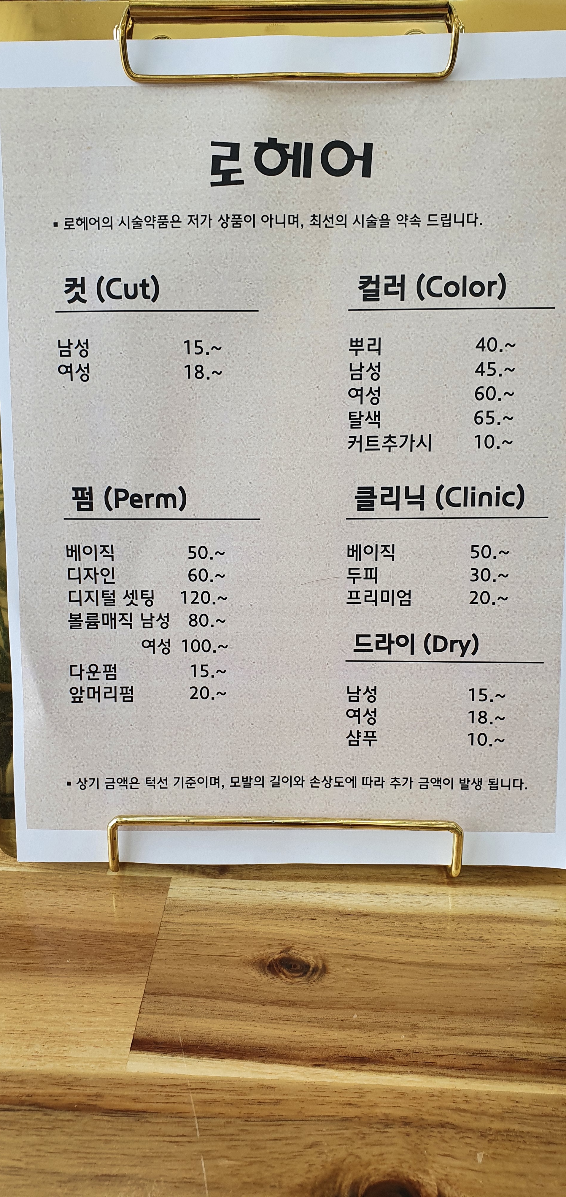 로헤어