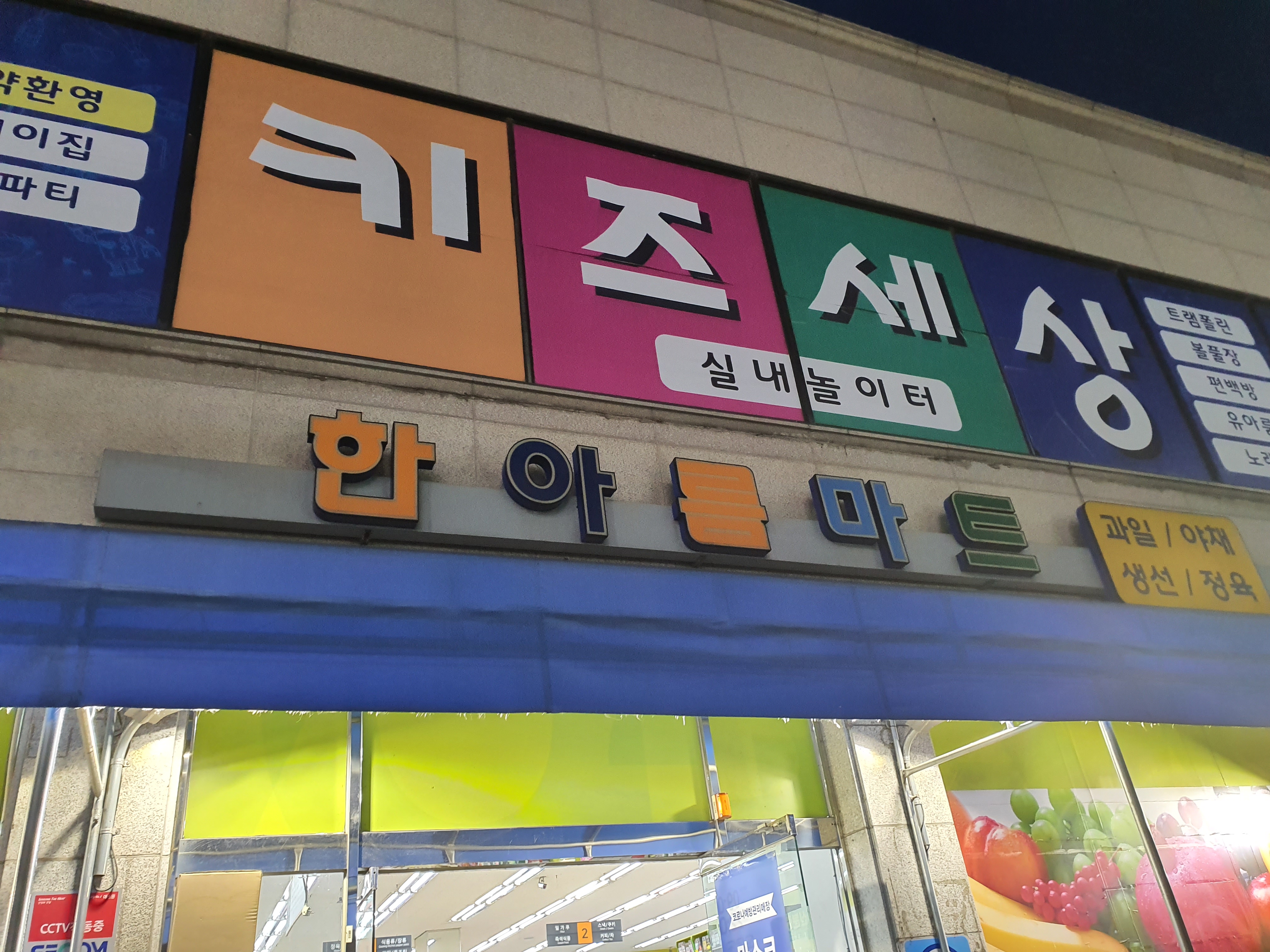 한아름마트