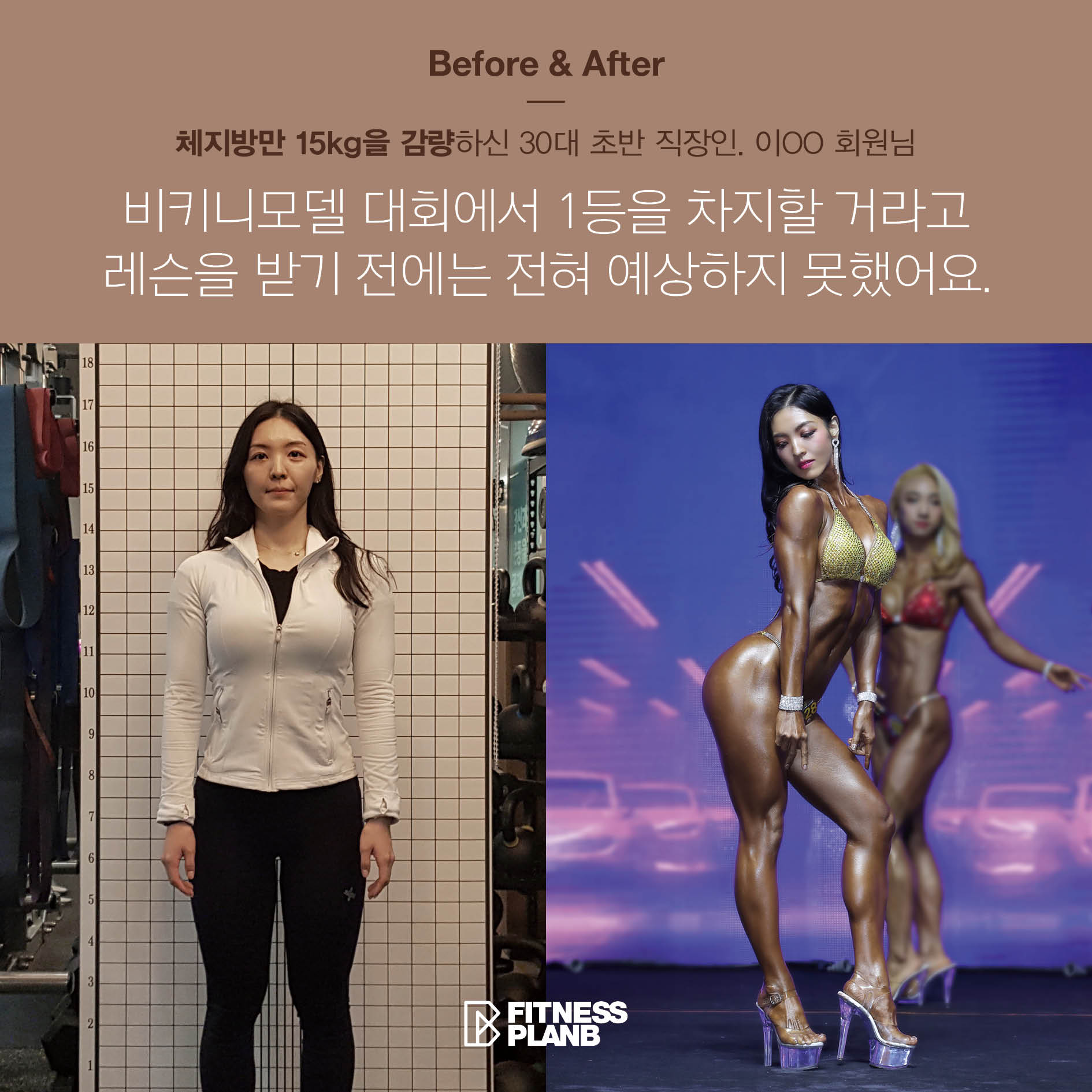 피트니스플랜비 합정