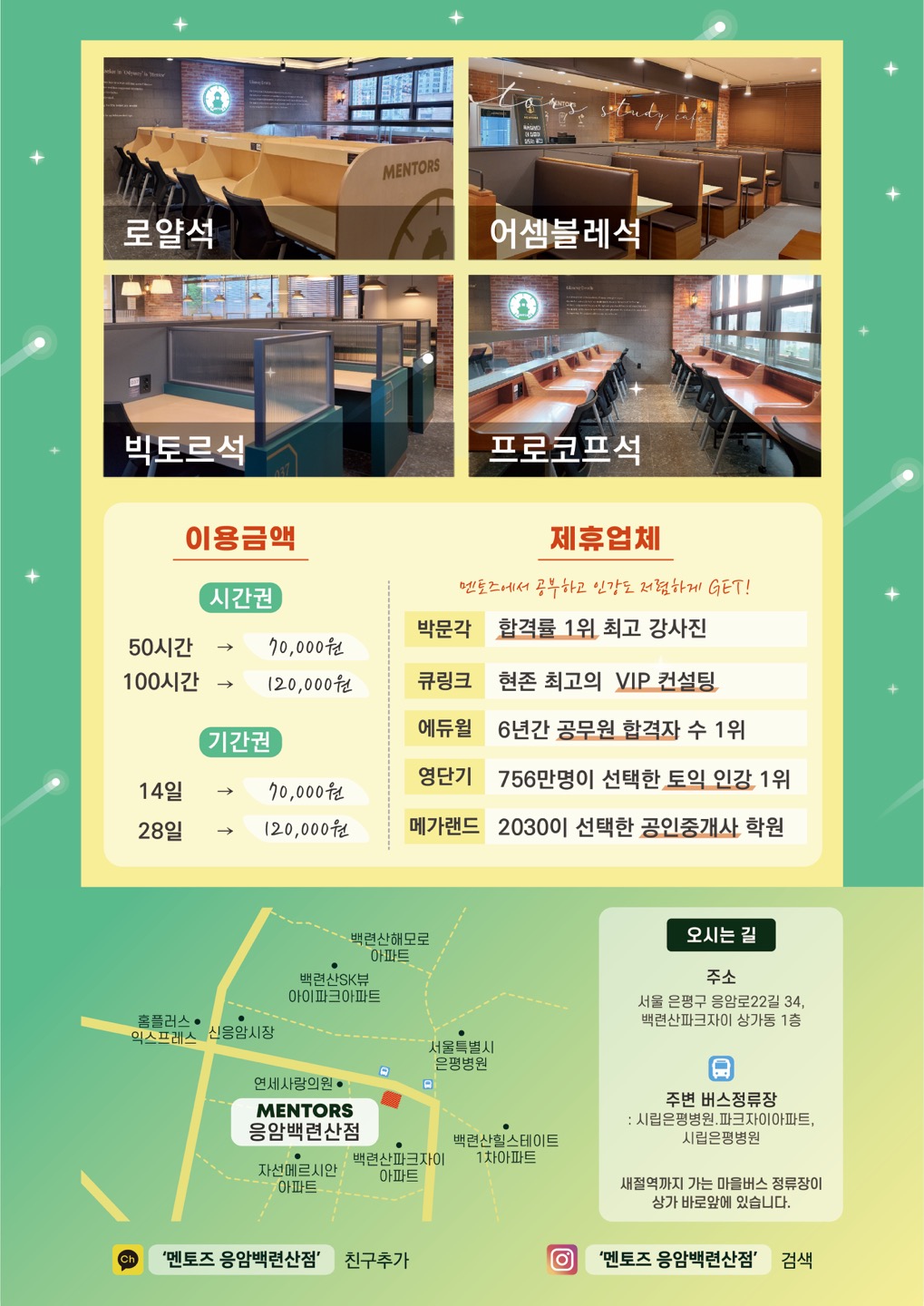 멘토즈스터디카페 응암백련산점