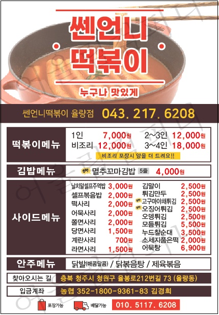 쎈언니떡볶이 청주율량점