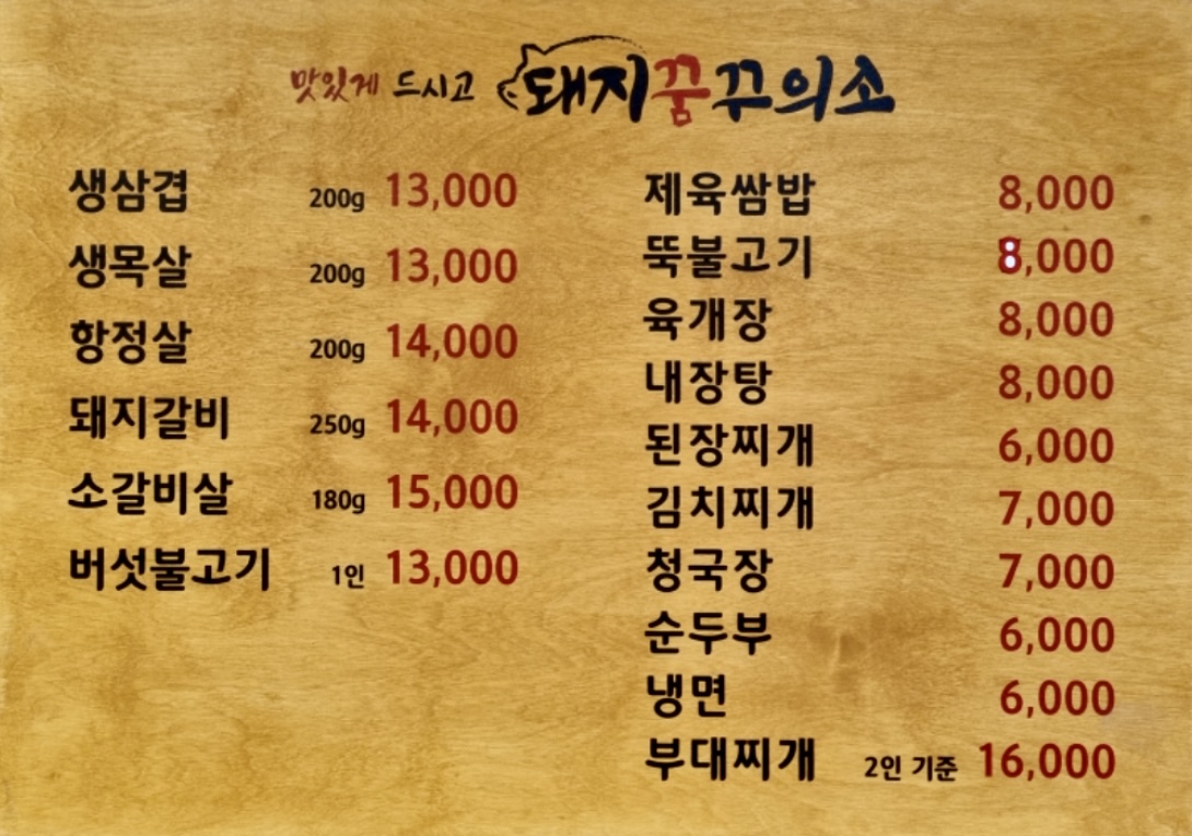 숯불갈비돼지꿈