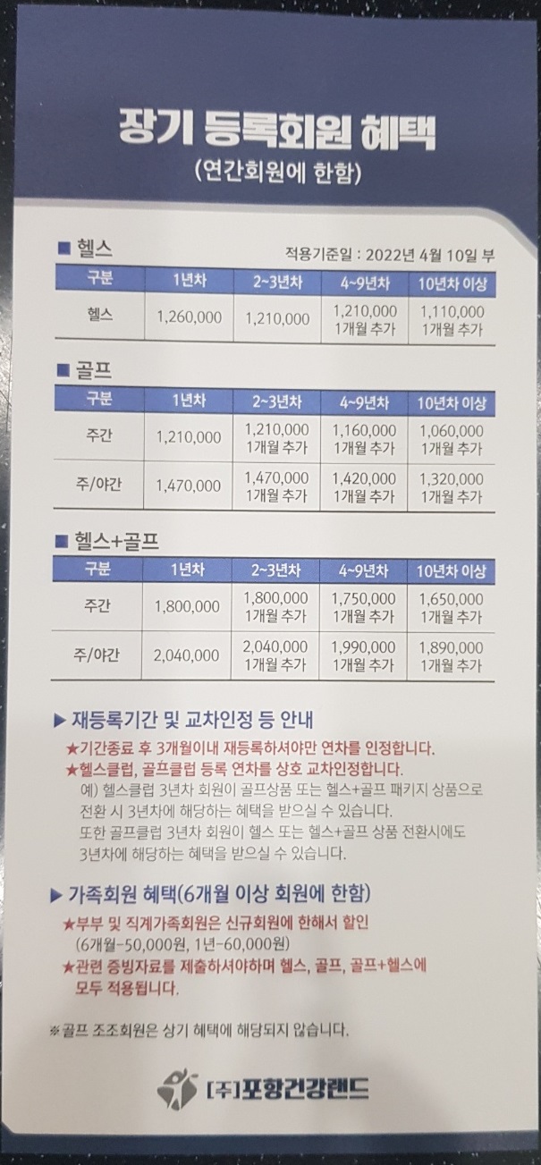 포항건강랜드골프클럽