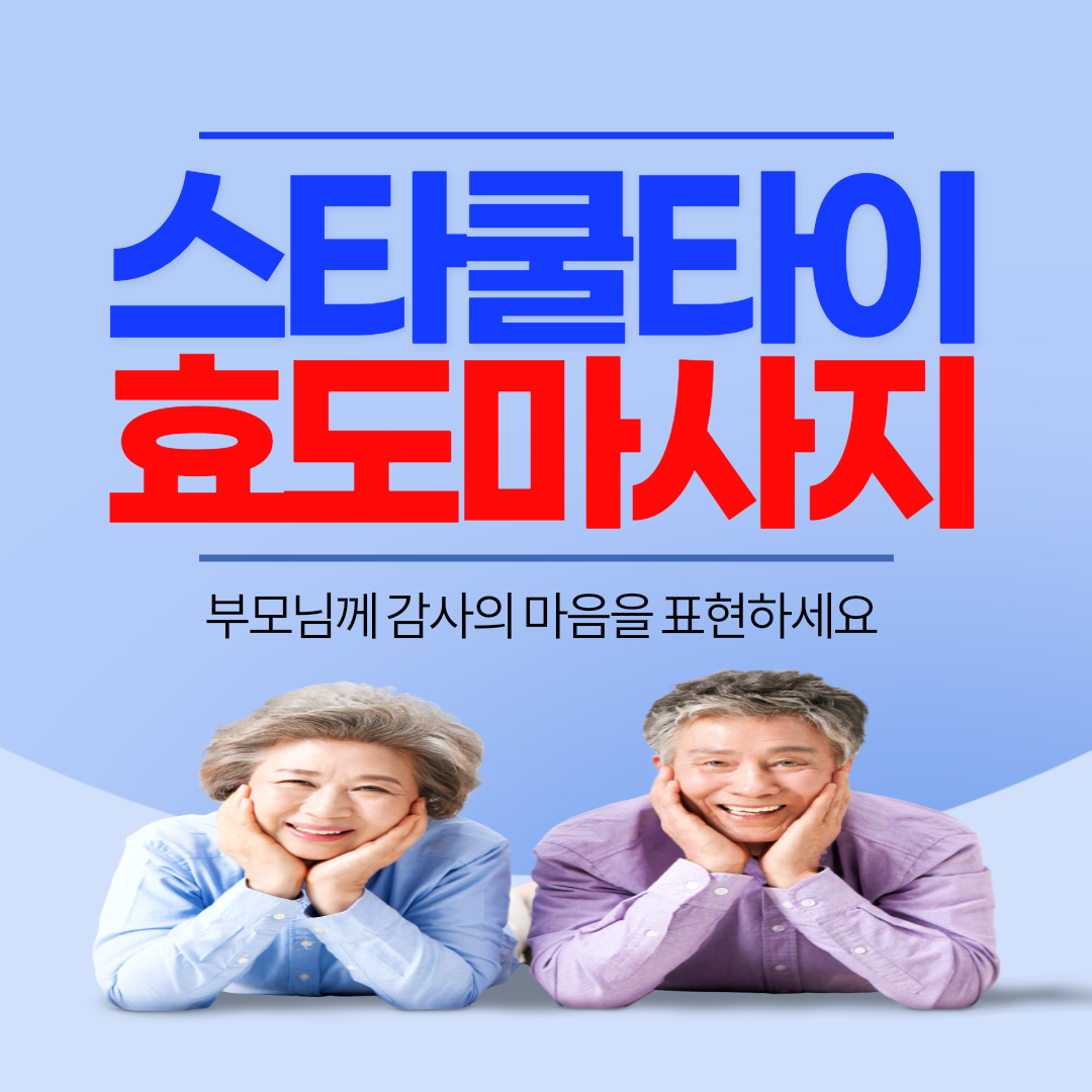 스타쿨타이 마사지 photo 5