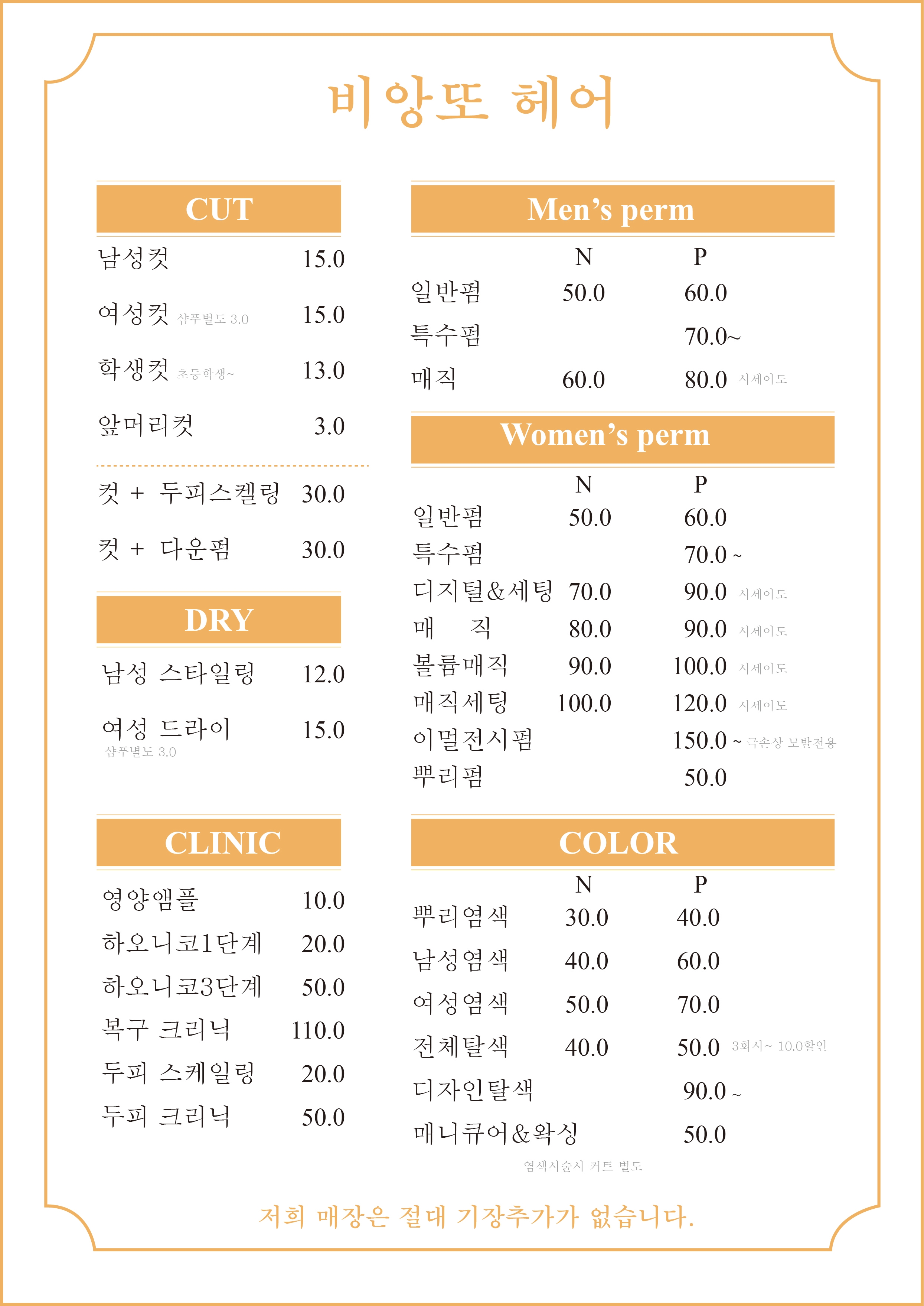 비앙또 헤어