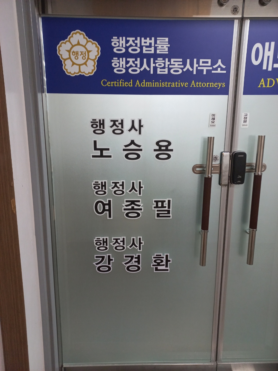 행정법률행정사합동사무소 애드원