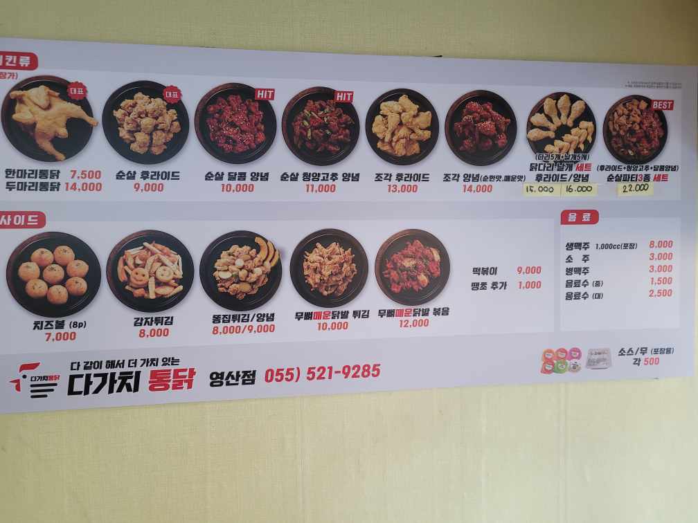 다가치통닭 영산점