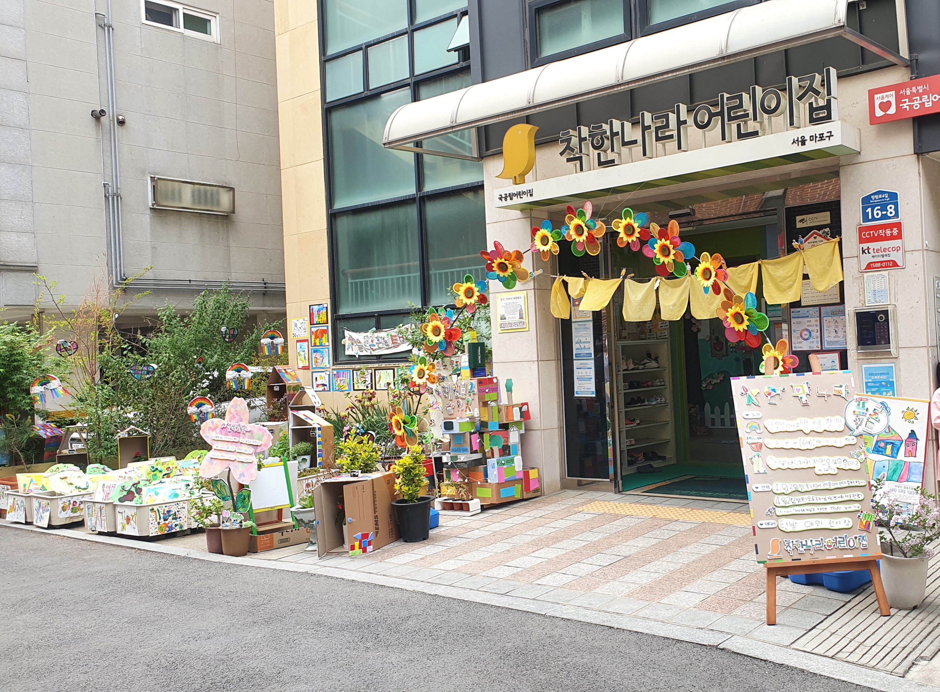착한나라어린이집