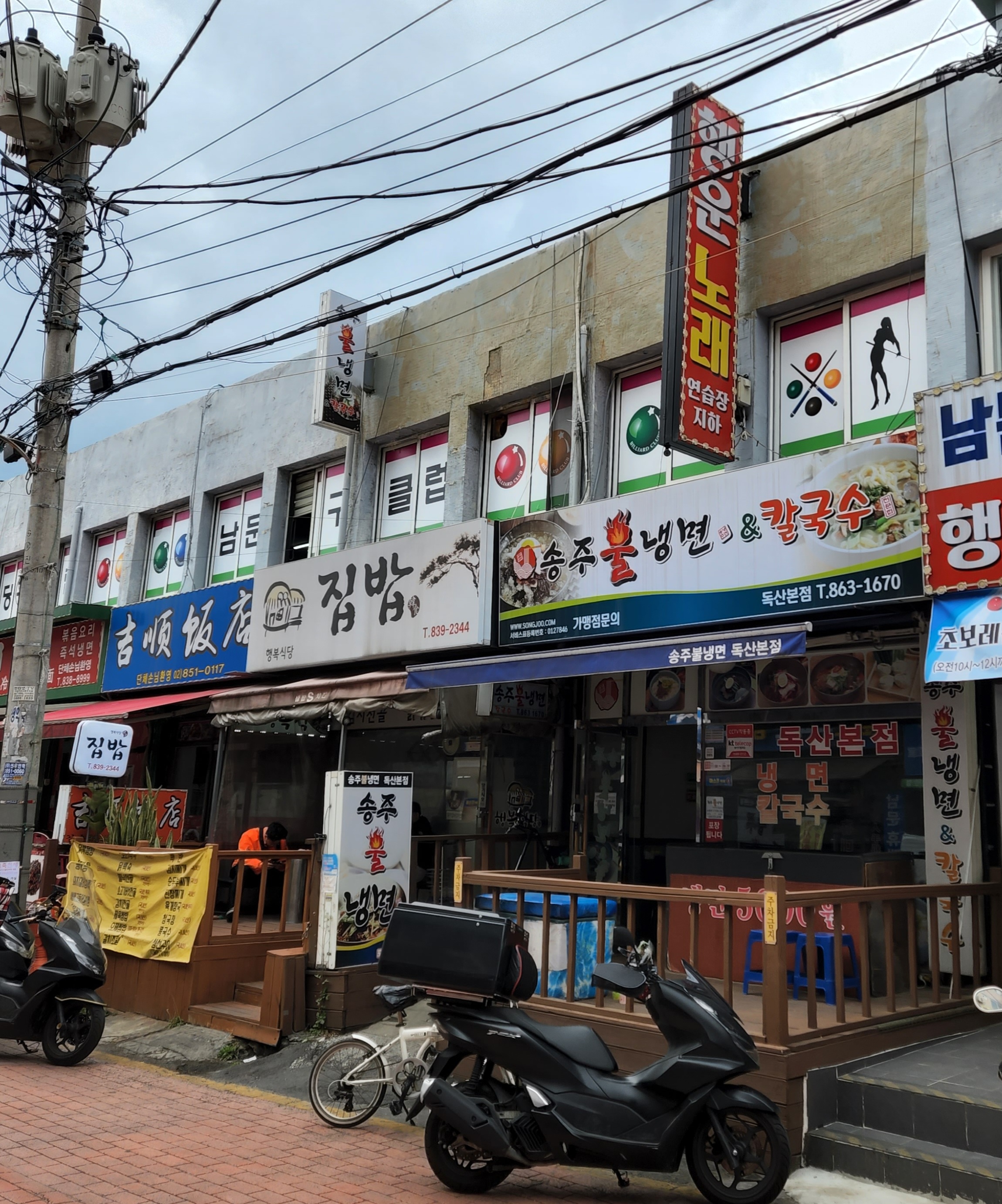 송주불냉면&칼국수 독산본점