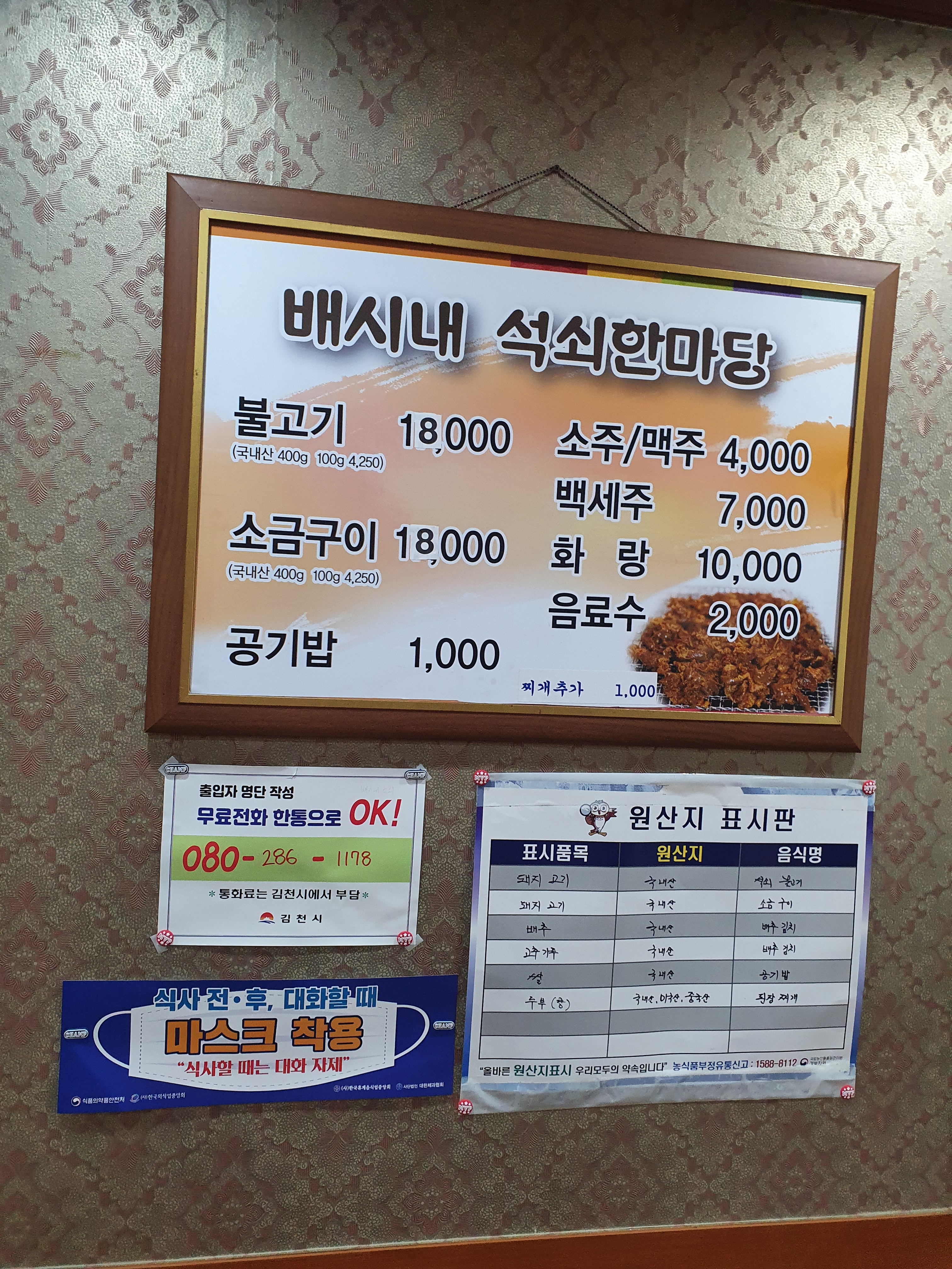 배시내석쇠한마당