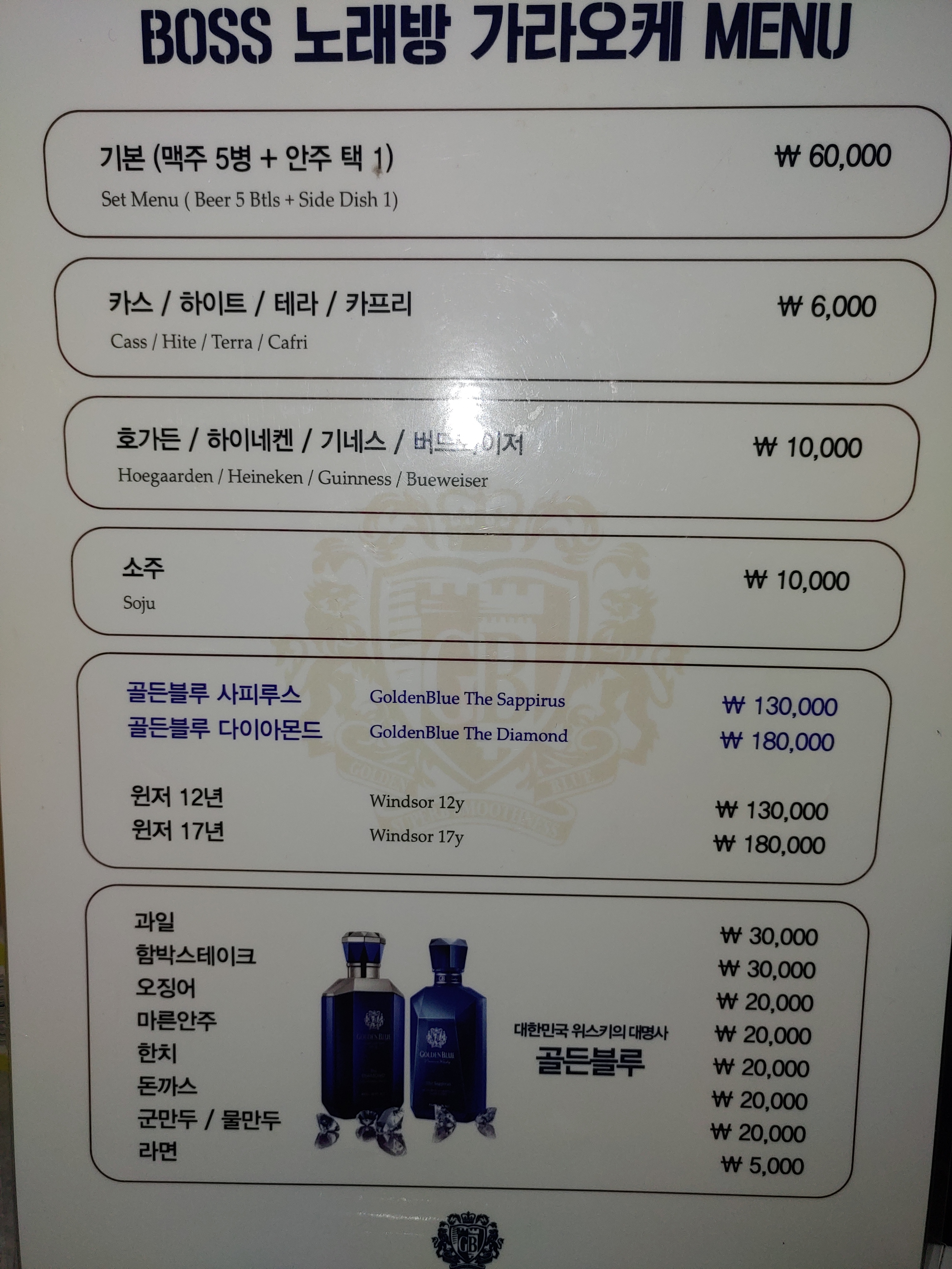 보스원탁가라오케
