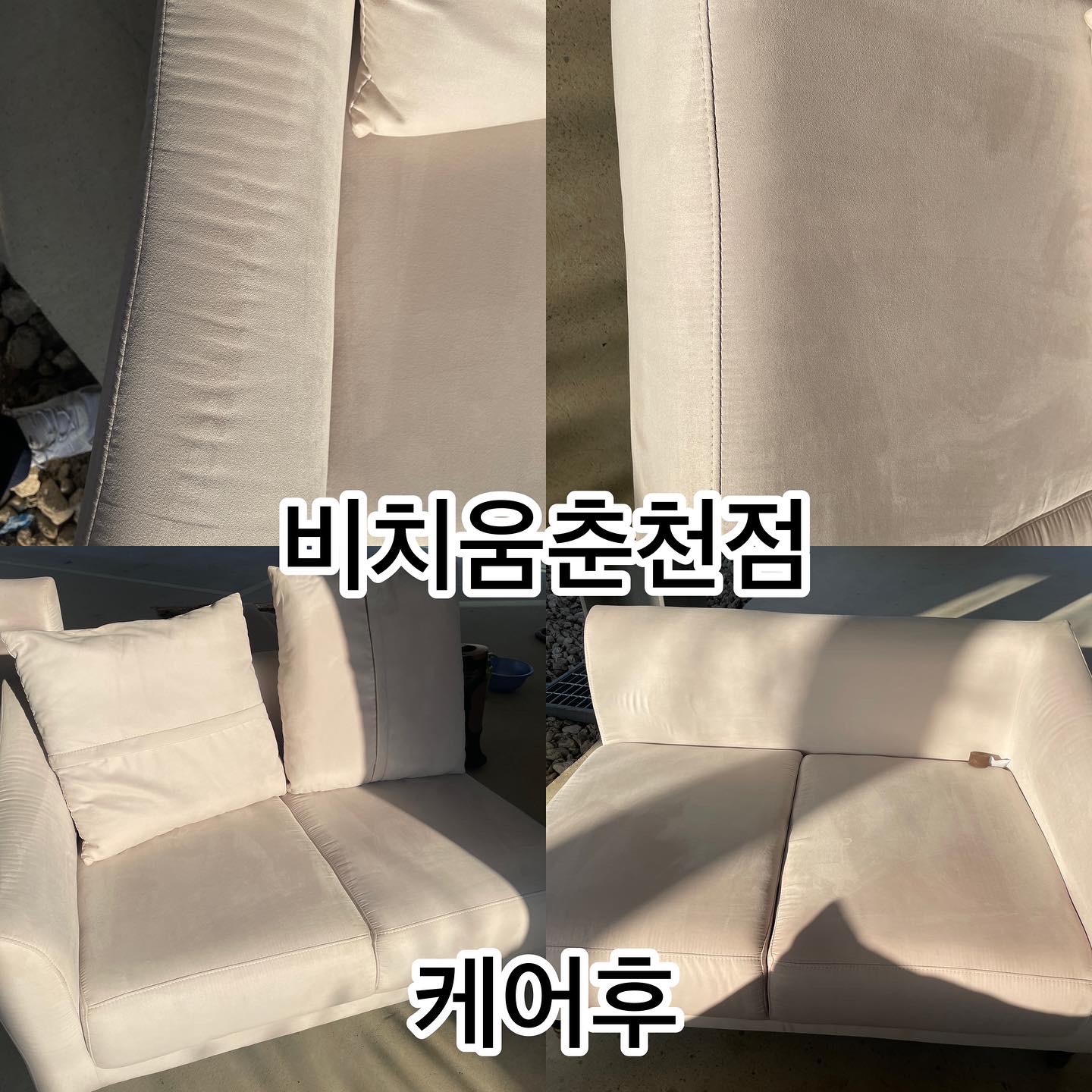 비치움 춘천대리점