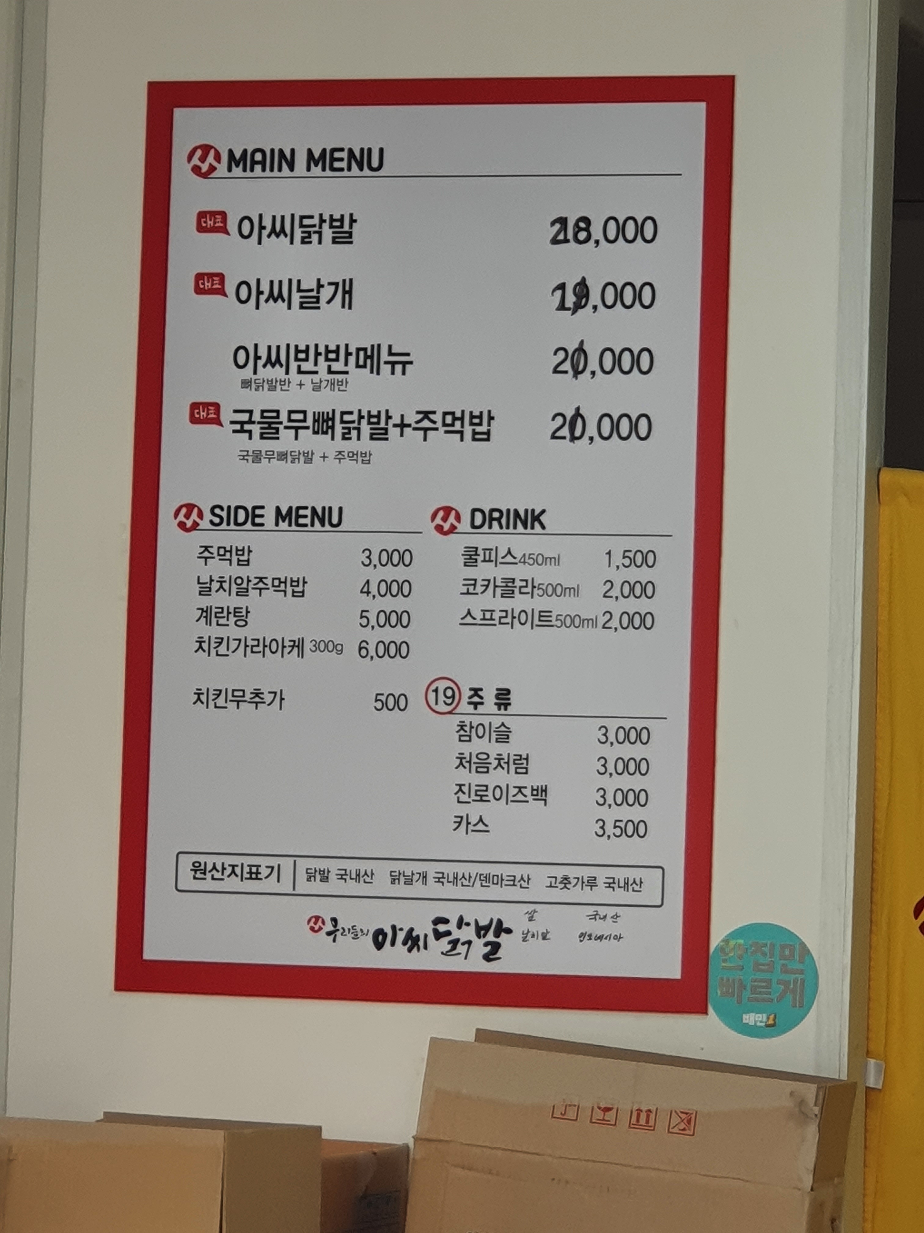 아씨닭발