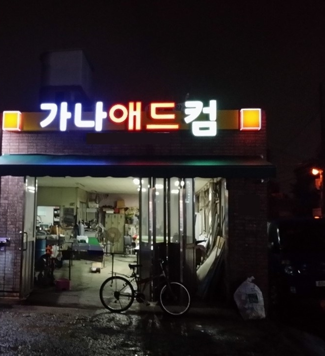 가나애드컴