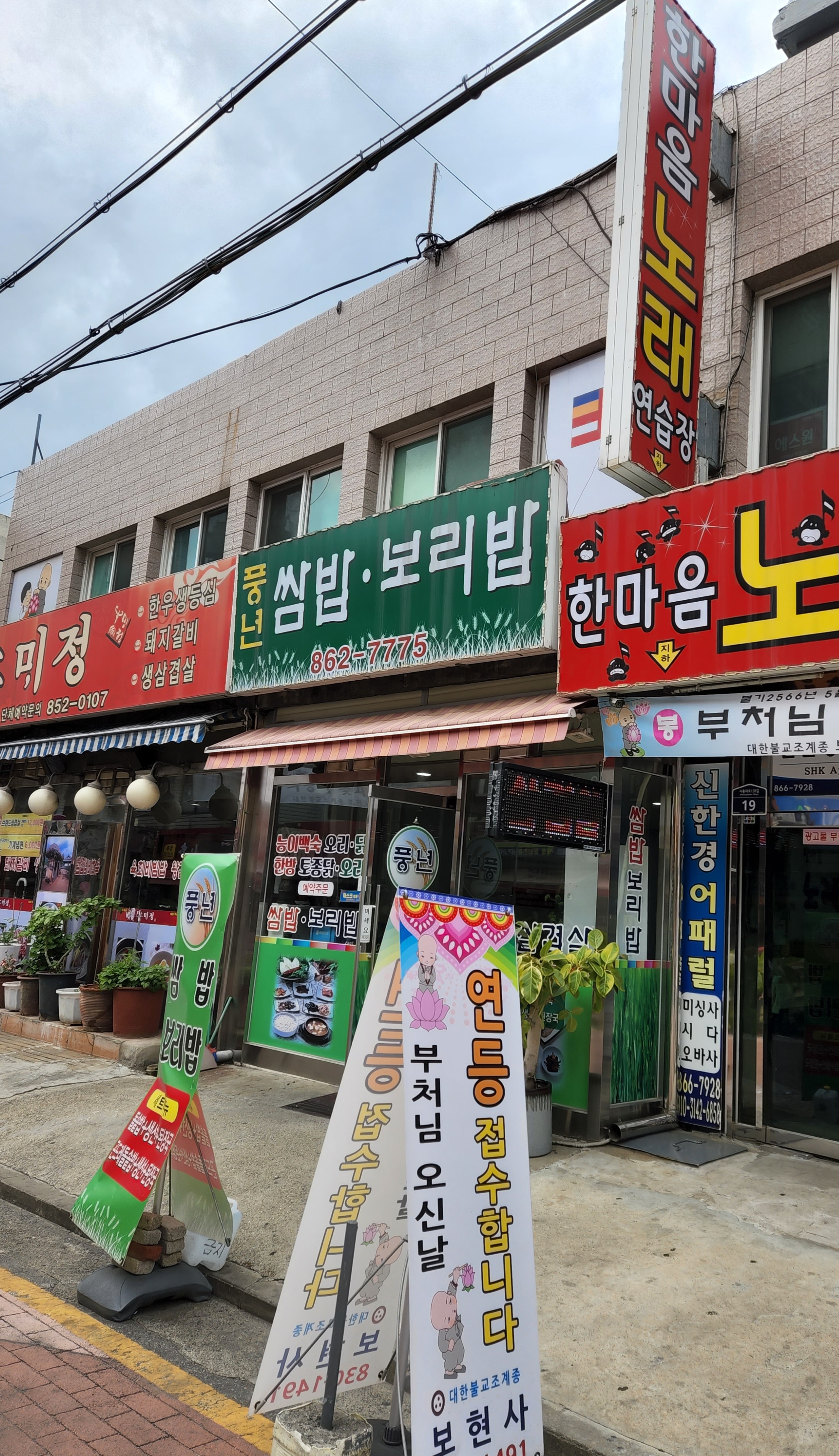 풍년쌈밥보리밥