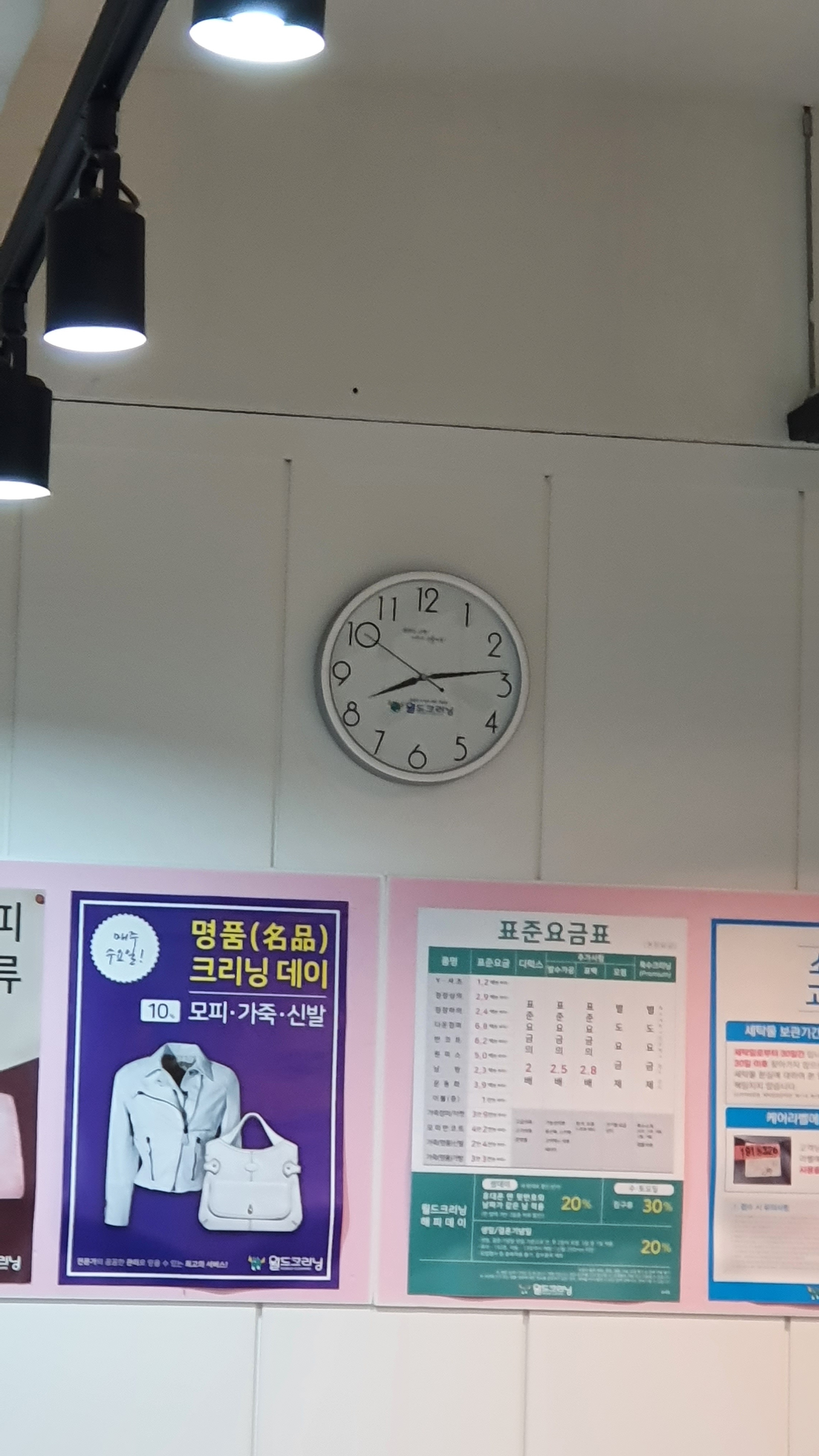 월드크리닝 부산수영지사직영점