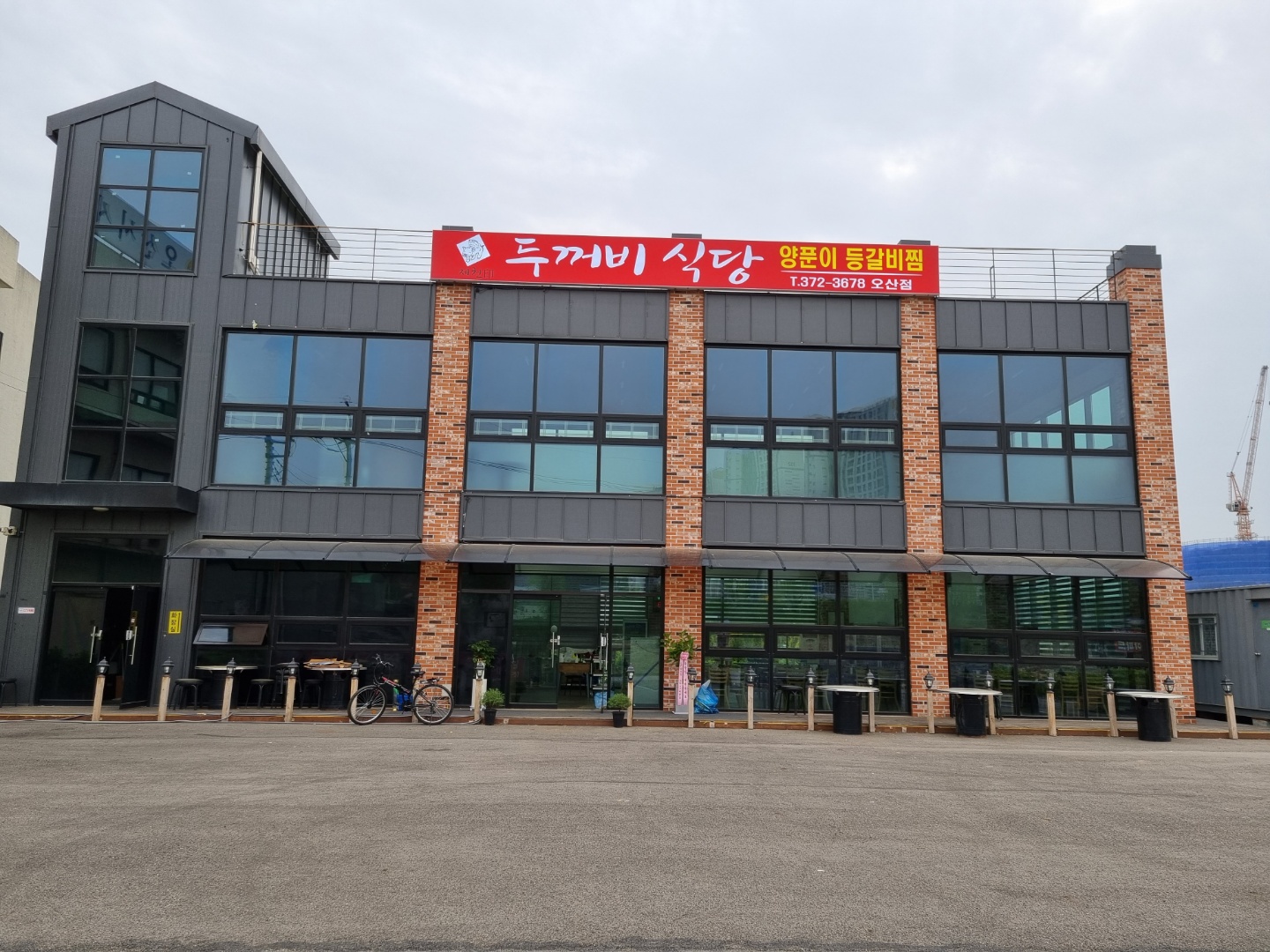 두꺼비식당 오산점