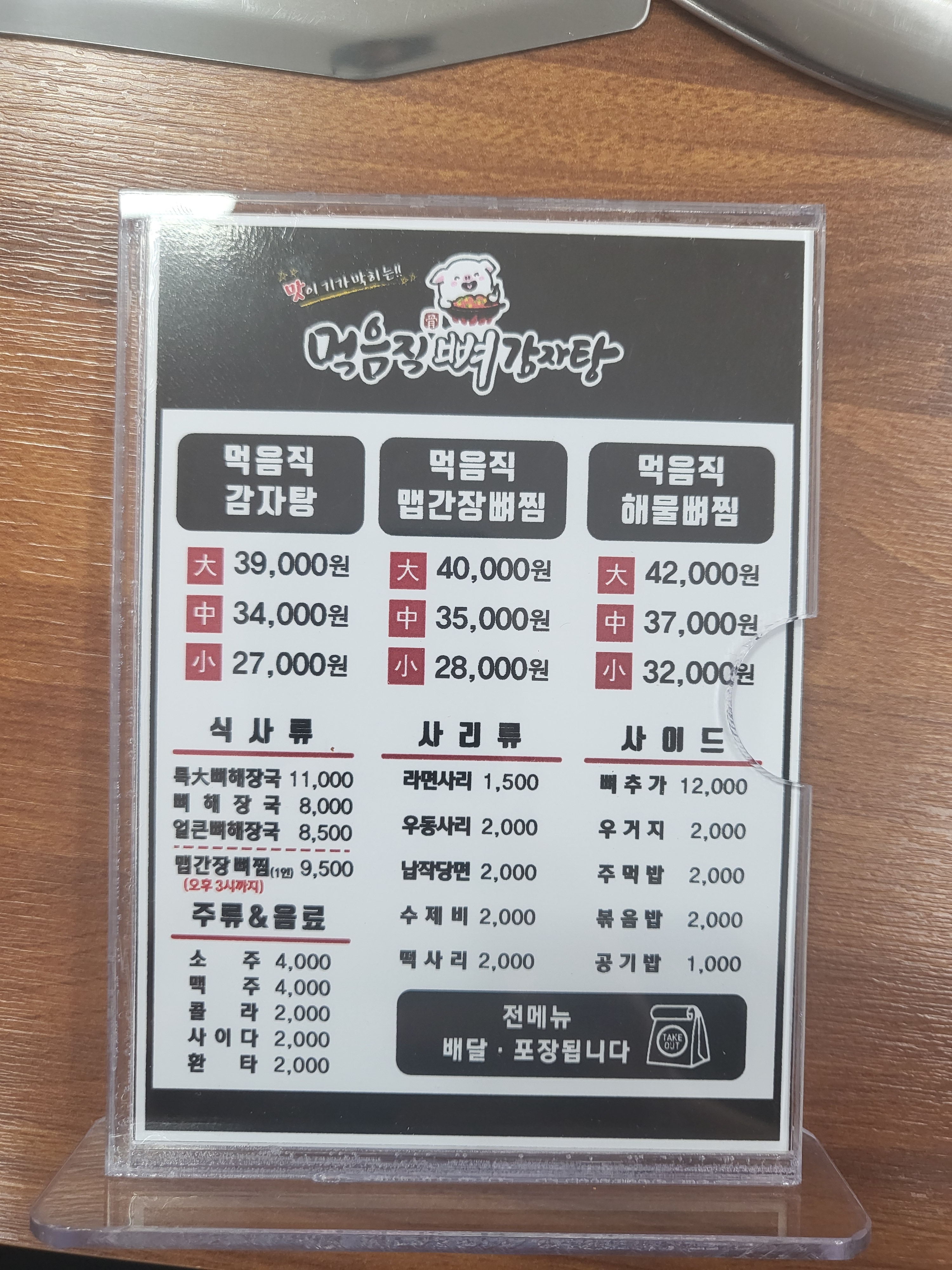 먹음직 뼈 감자탕 아랫반송점