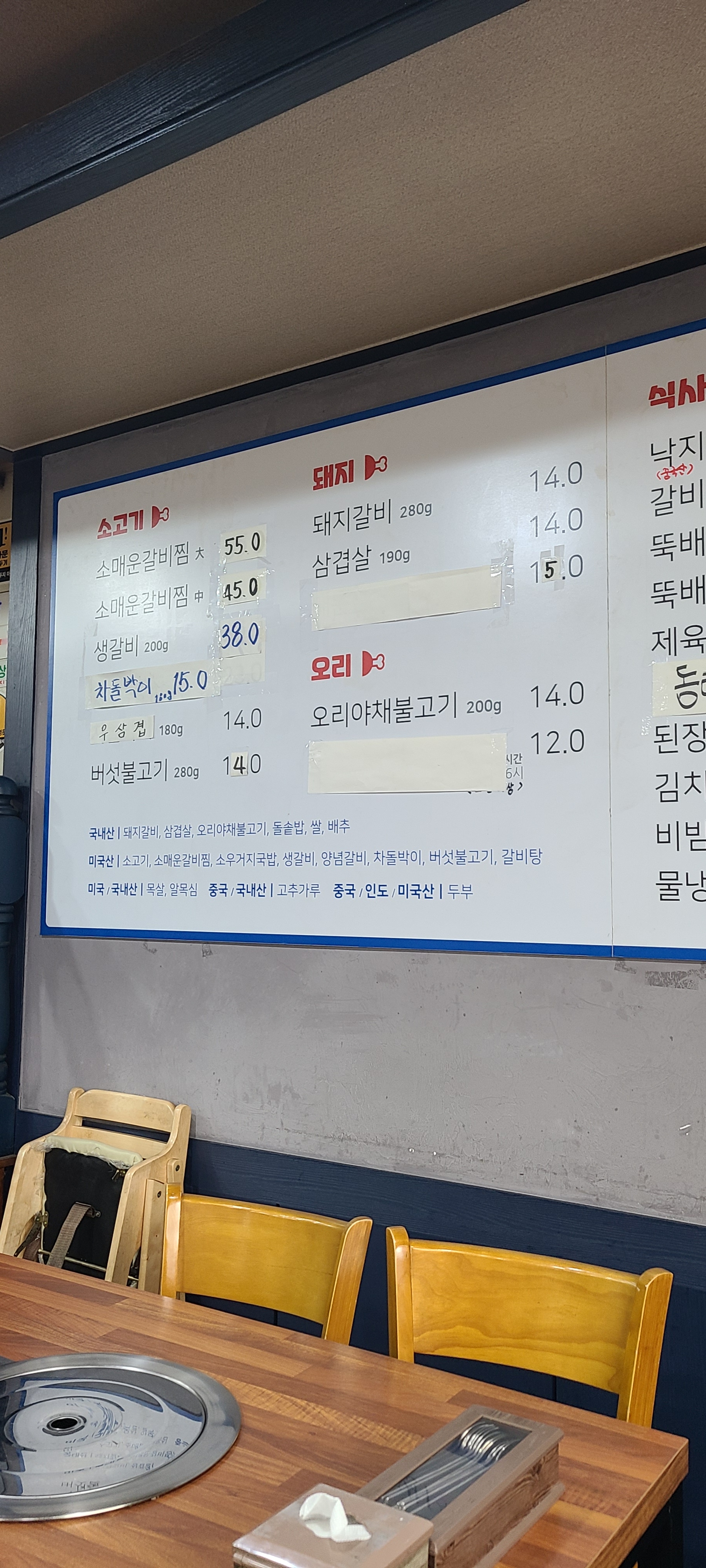 정원갈비